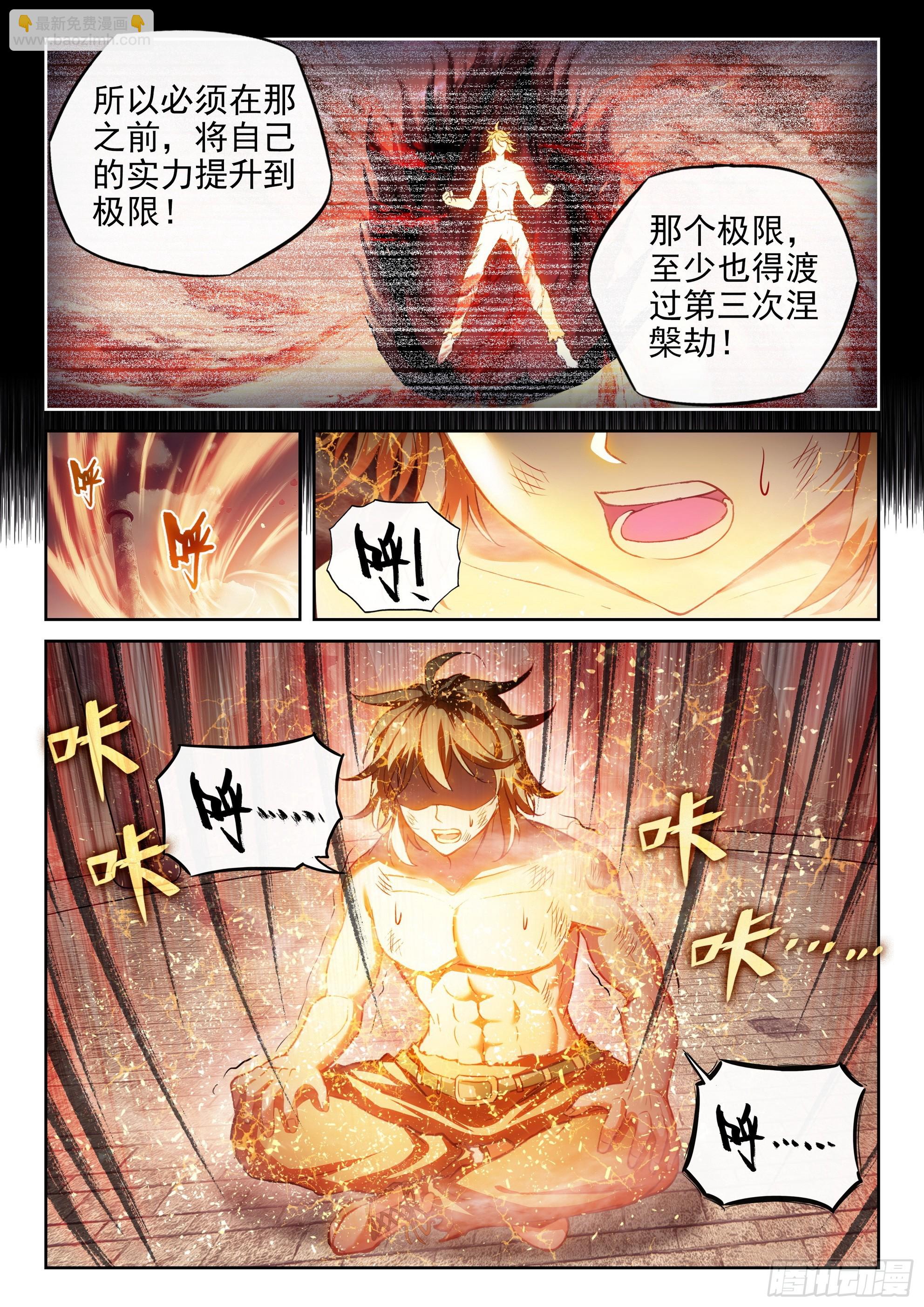 🍘武动乾坤 192 闭关 第13页