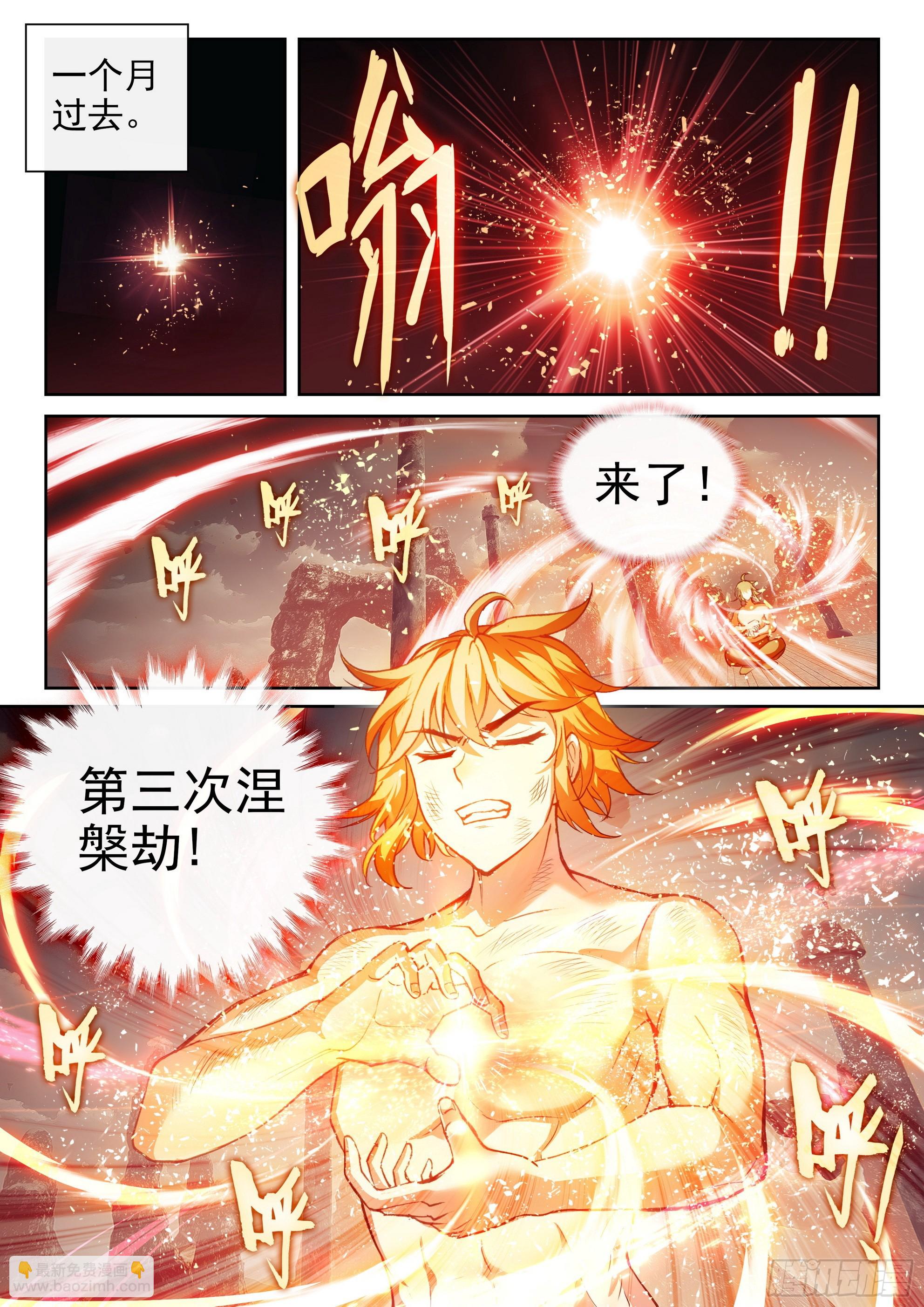 🍘武动乾坤 192 闭关 第14页