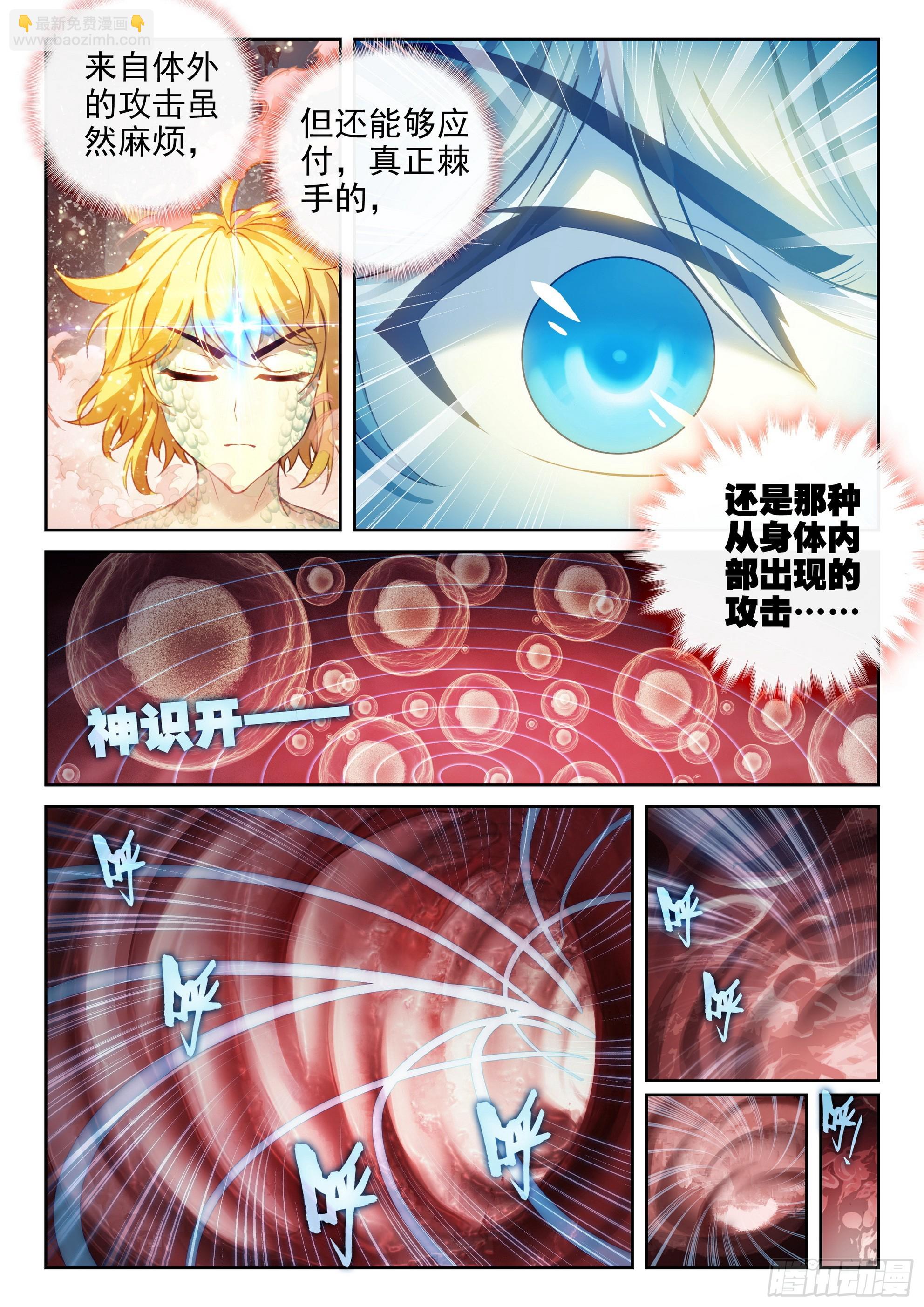 🍘武动乾坤 192 闭关 第16页