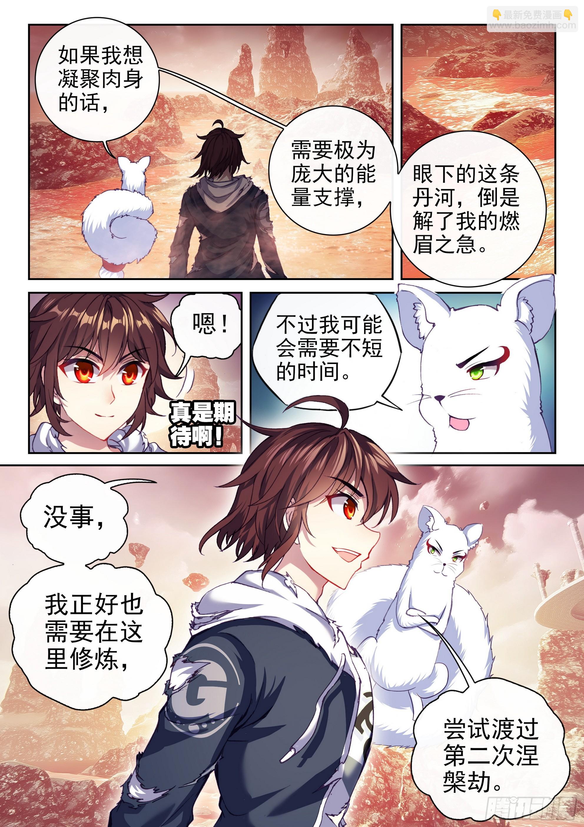 🍘武动乾坤 192 闭关 第2页