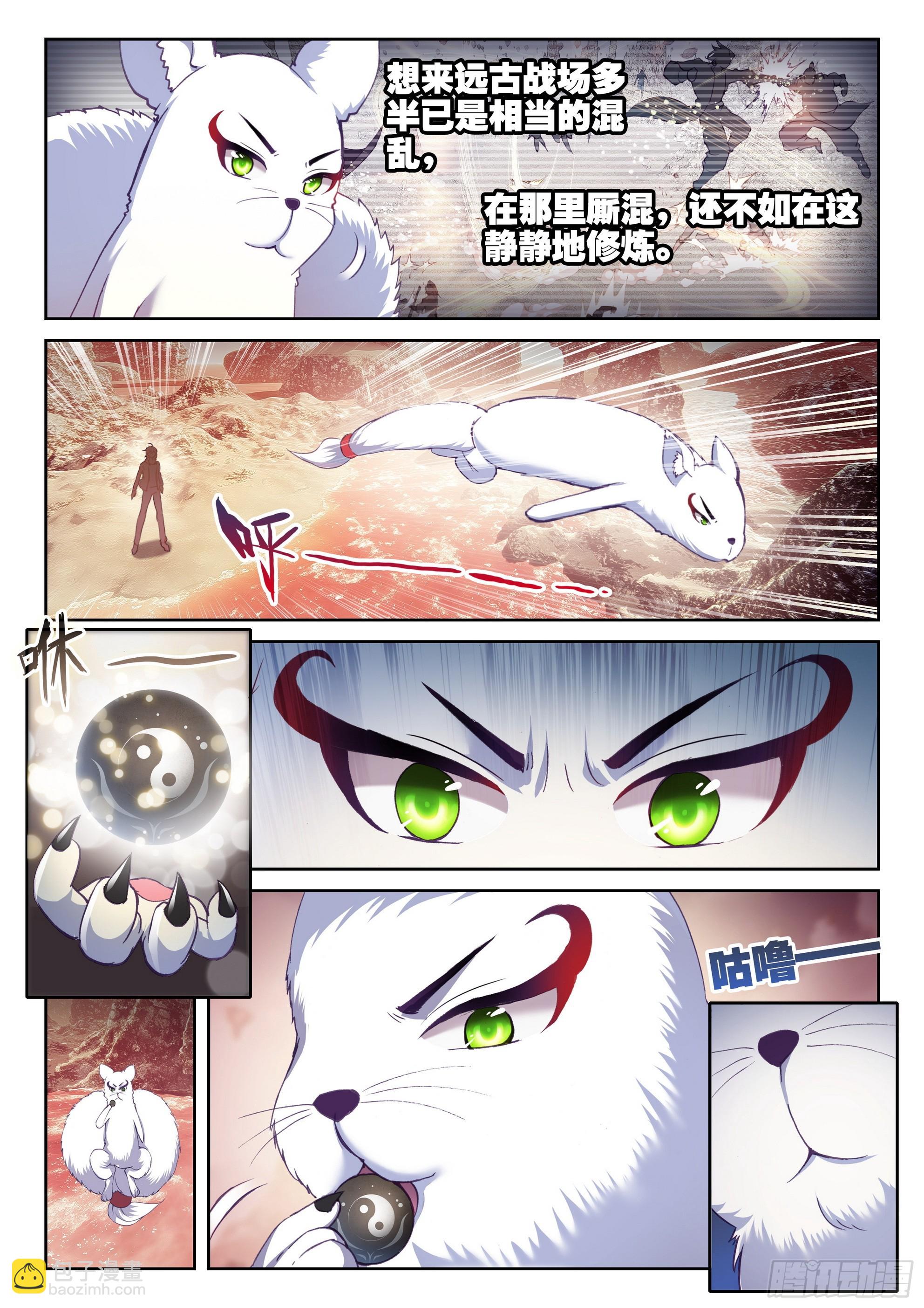 🍘武动乾坤 192 闭关 第3页