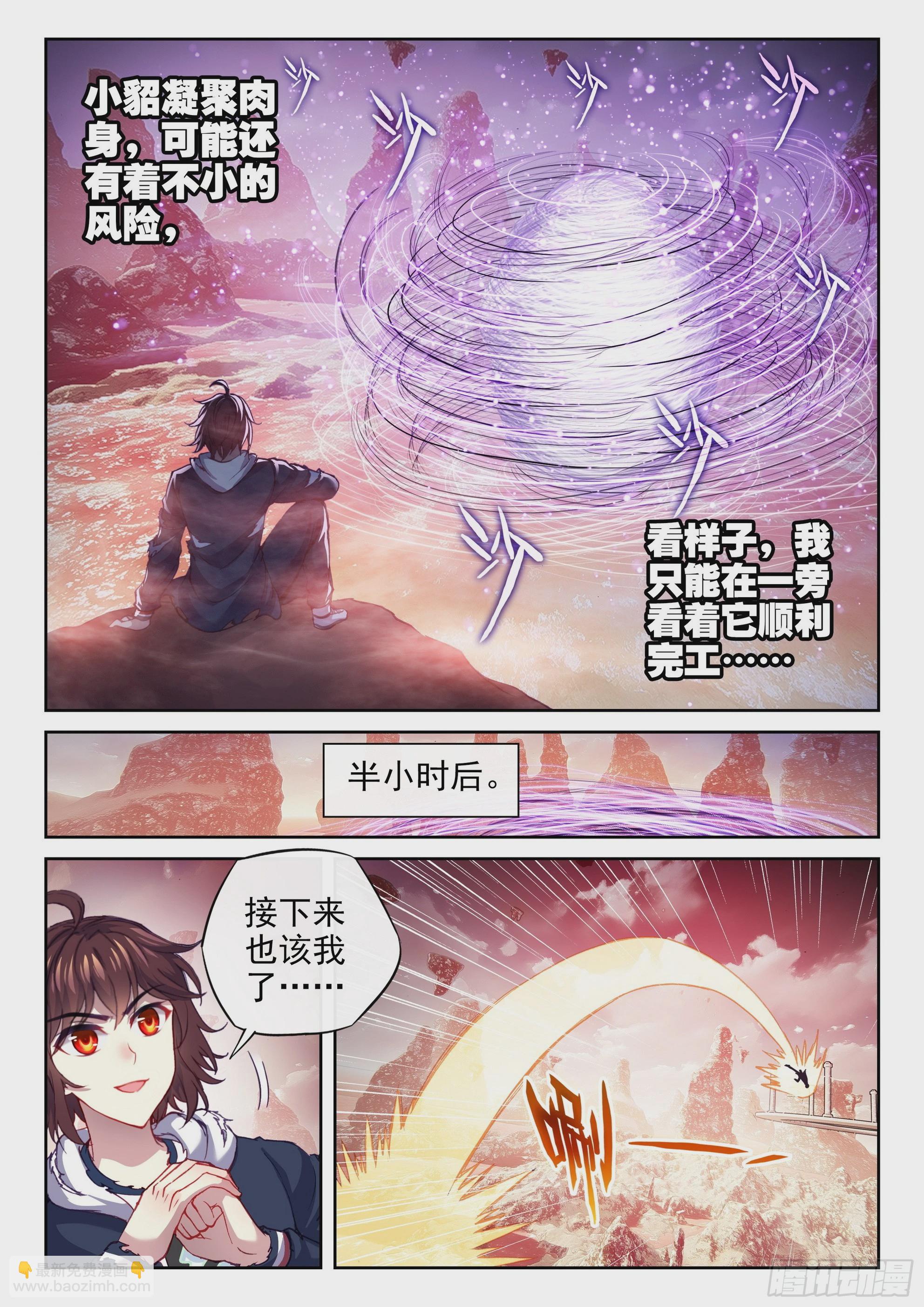 🍘武动乾坤 192 闭关 第5页