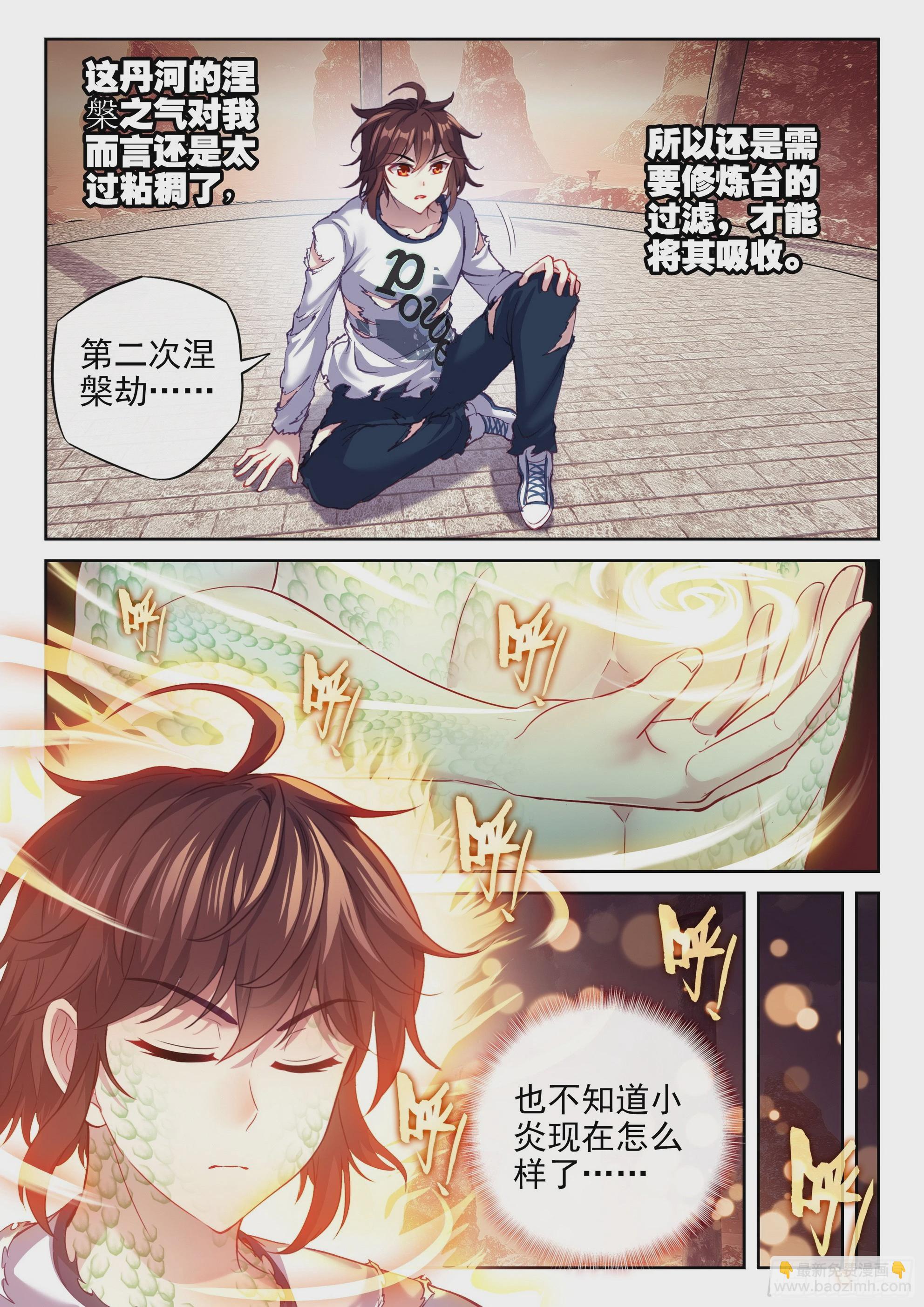 🍘武动乾坤 192 闭关 第6页