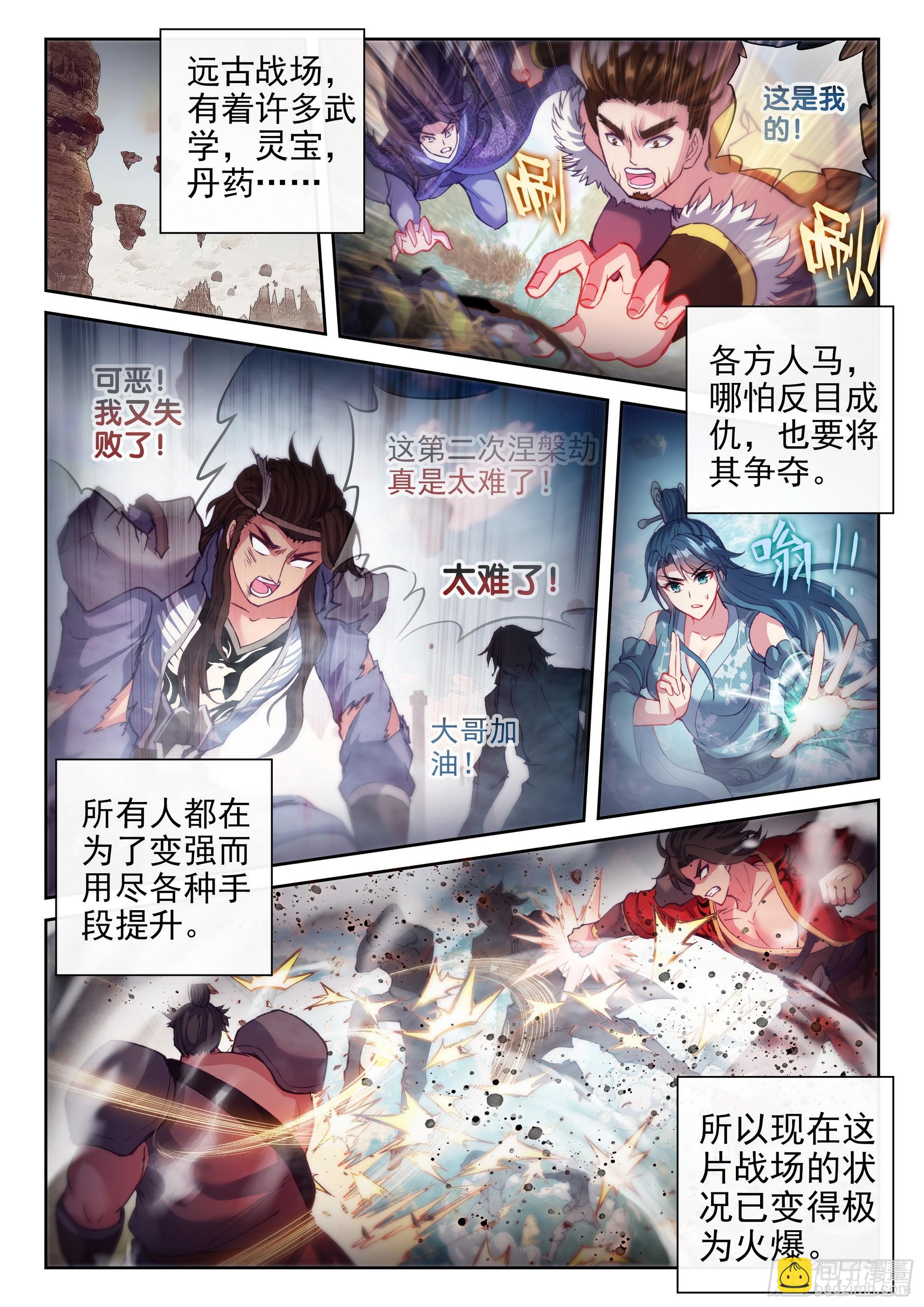 🍘武动乾坤 192 闭关 第9页