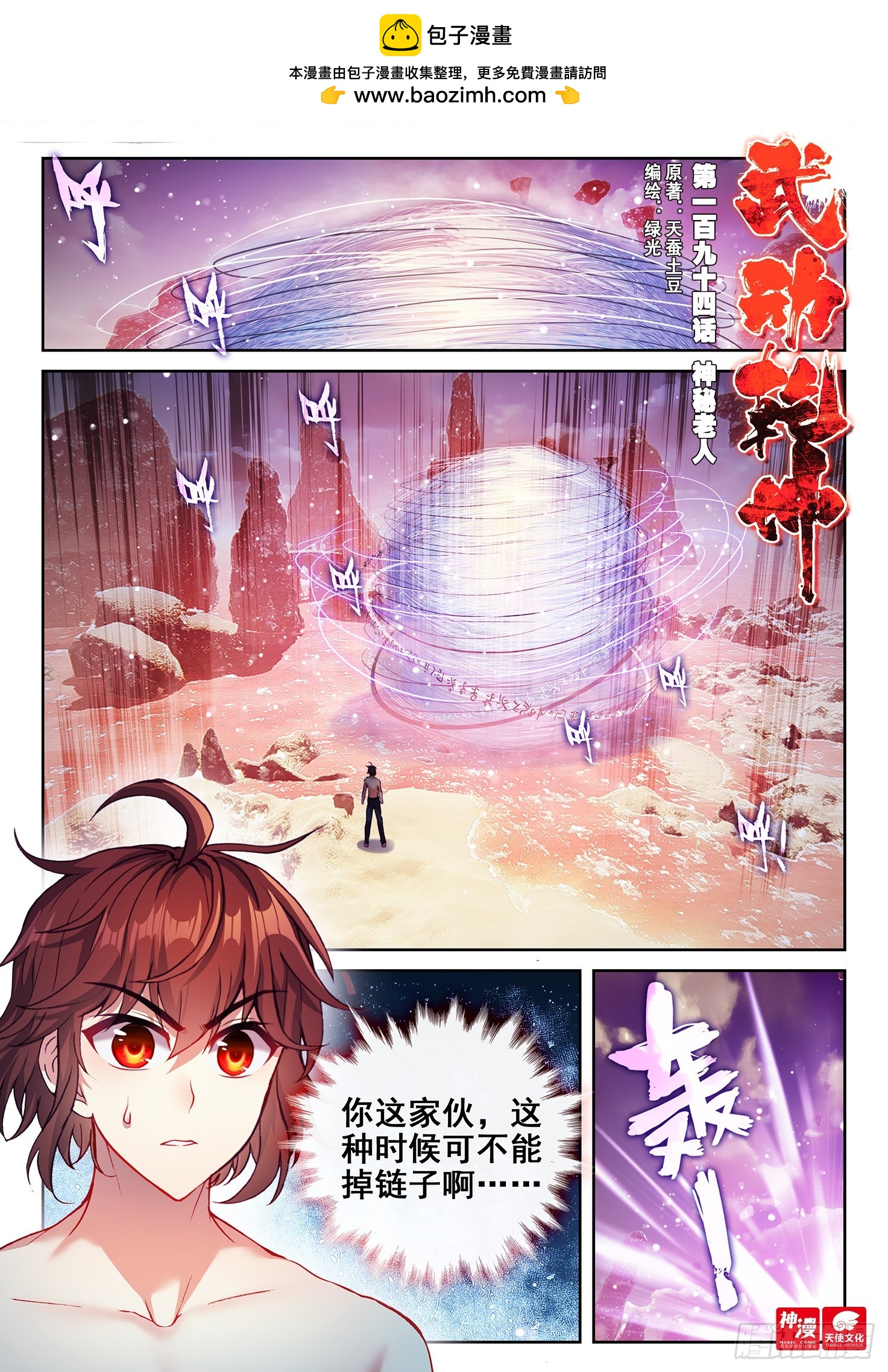 🍘武动乾坤 194 神秘老人 第1页
