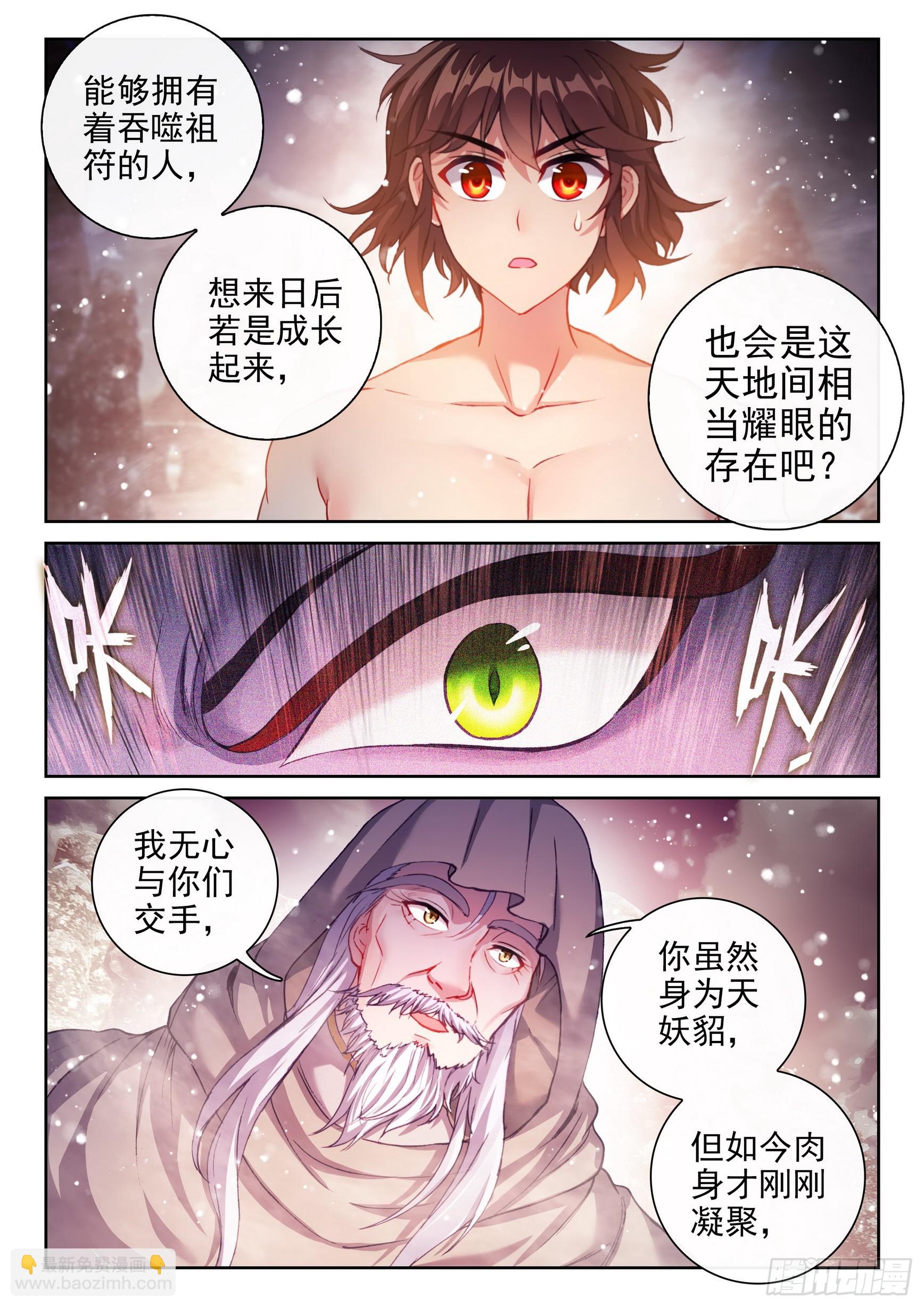 🍘武动乾坤 194 神秘老人 第10页