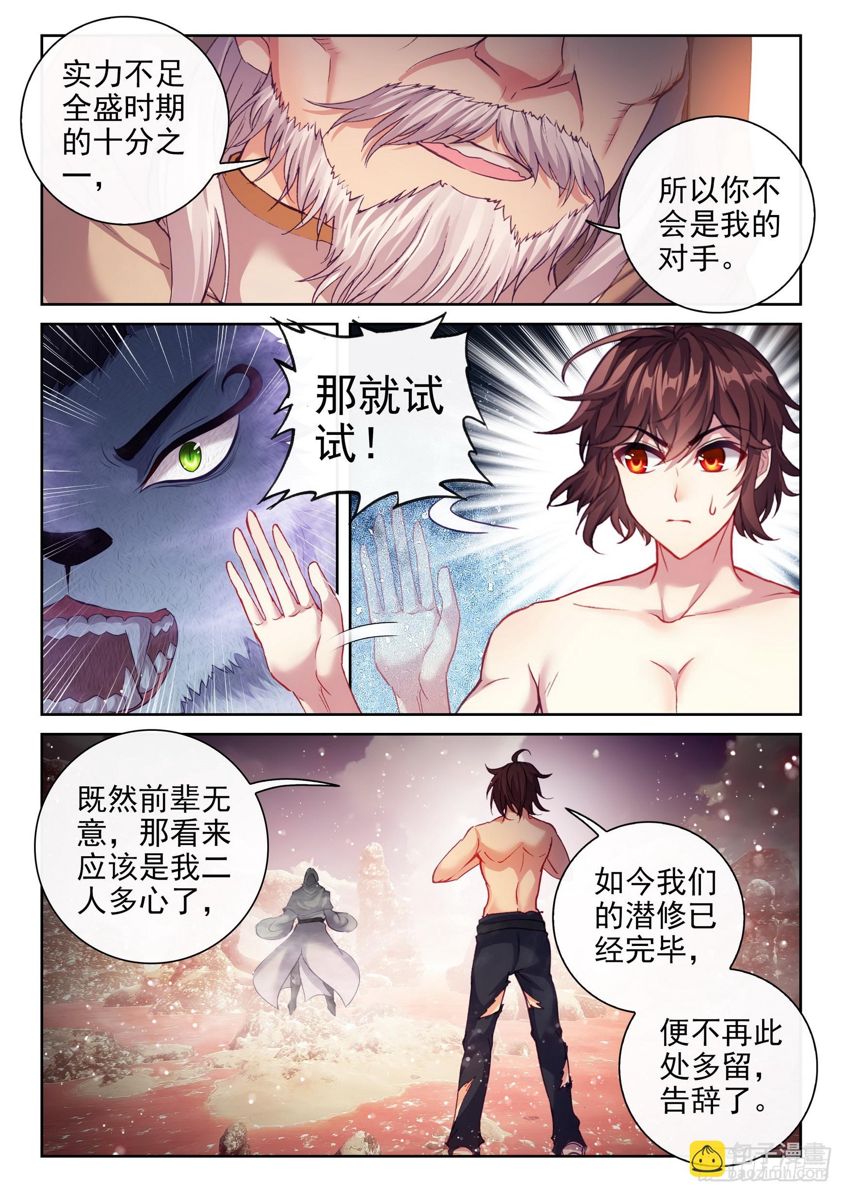 🍘武动乾坤 194 神秘老人 第11页