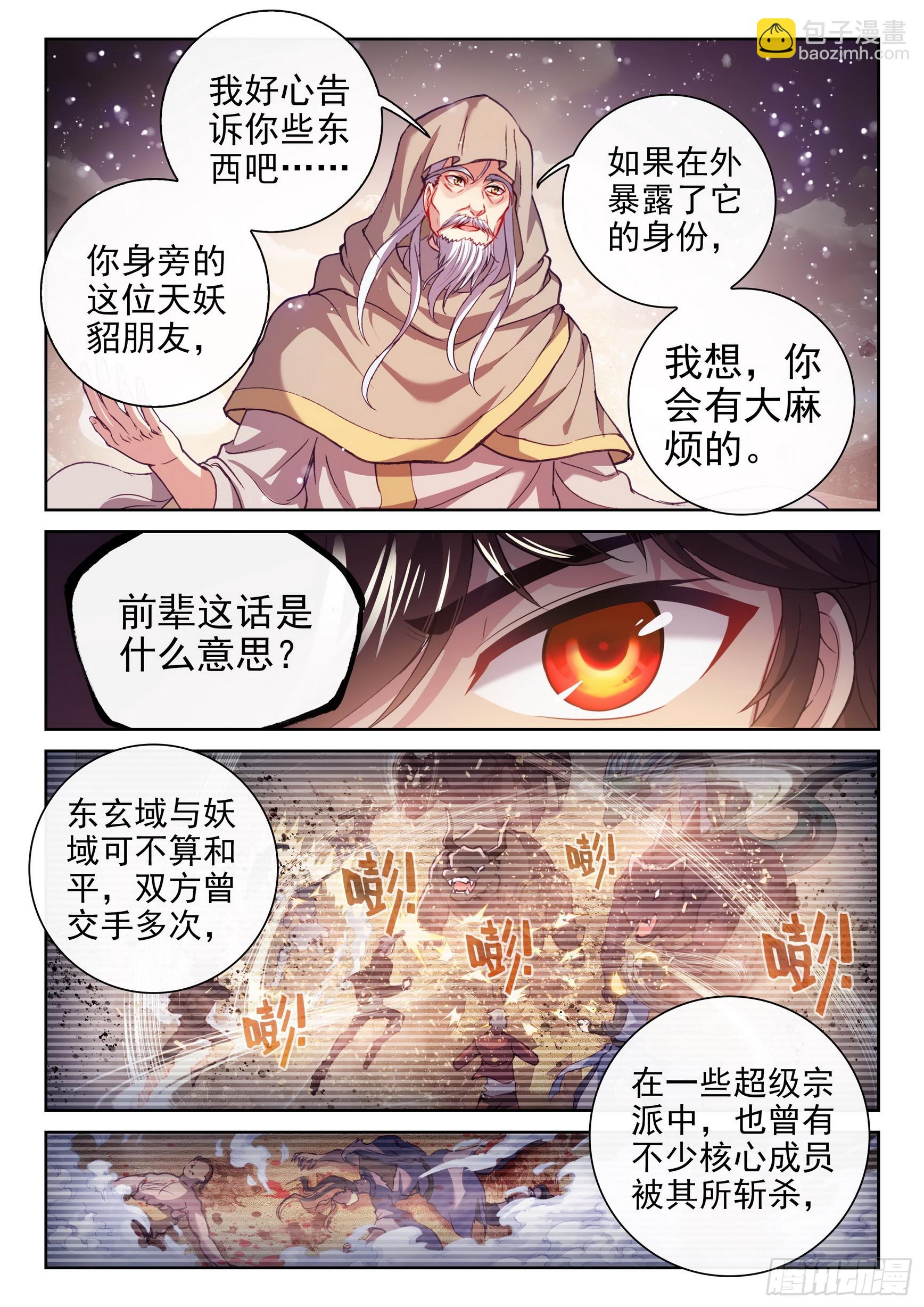 🍘武动乾坤 194 神秘老人 第12页