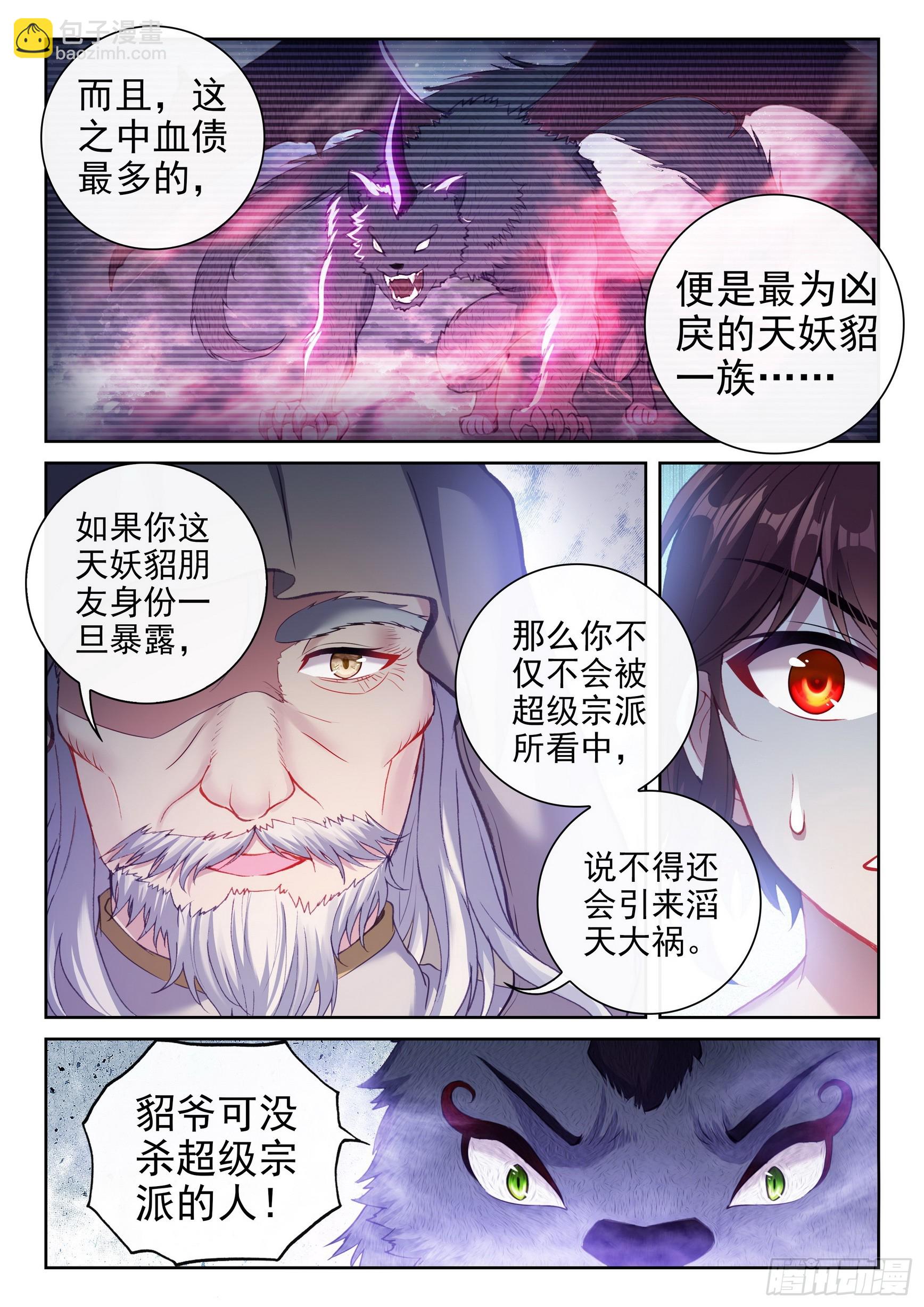 🍘武动乾坤 194 神秘老人 第13页