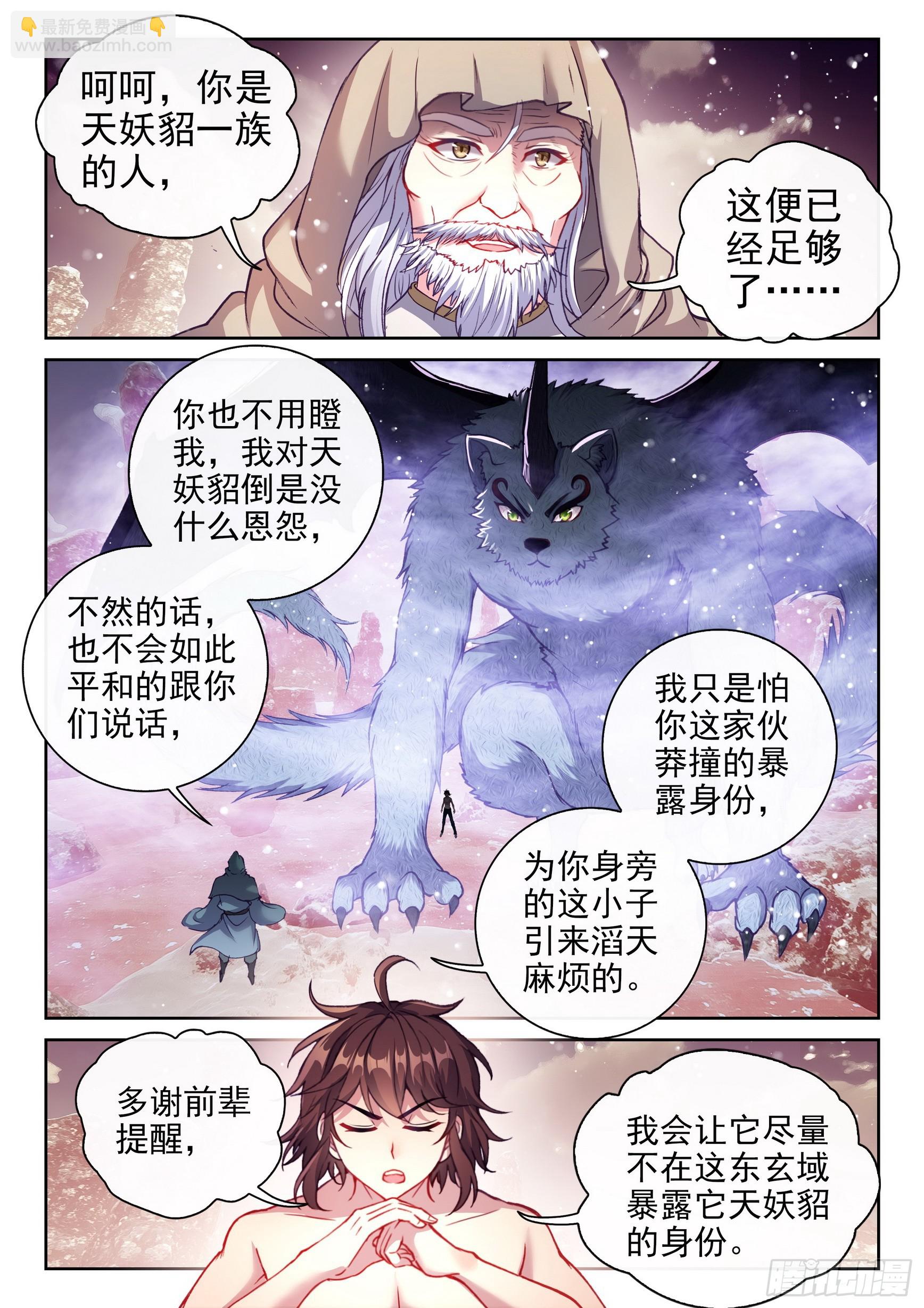 🍘武动乾坤 194 神秘老人 第14页