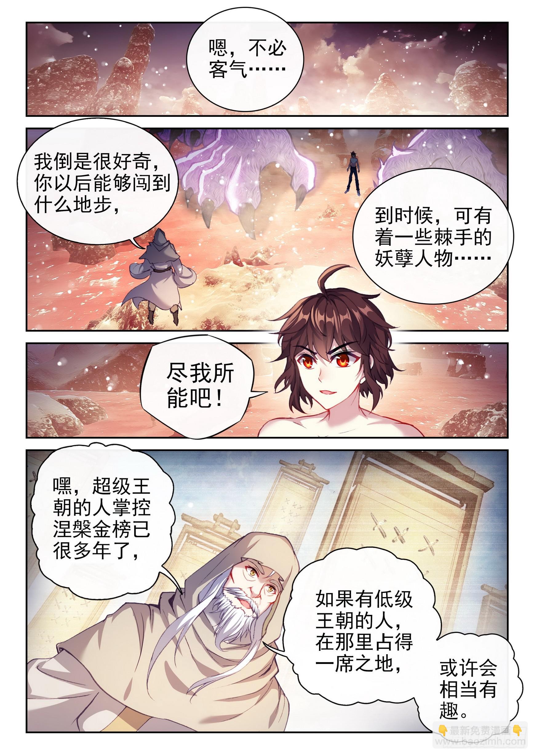 🍘武动乾坤 194 神秘老人 第15页