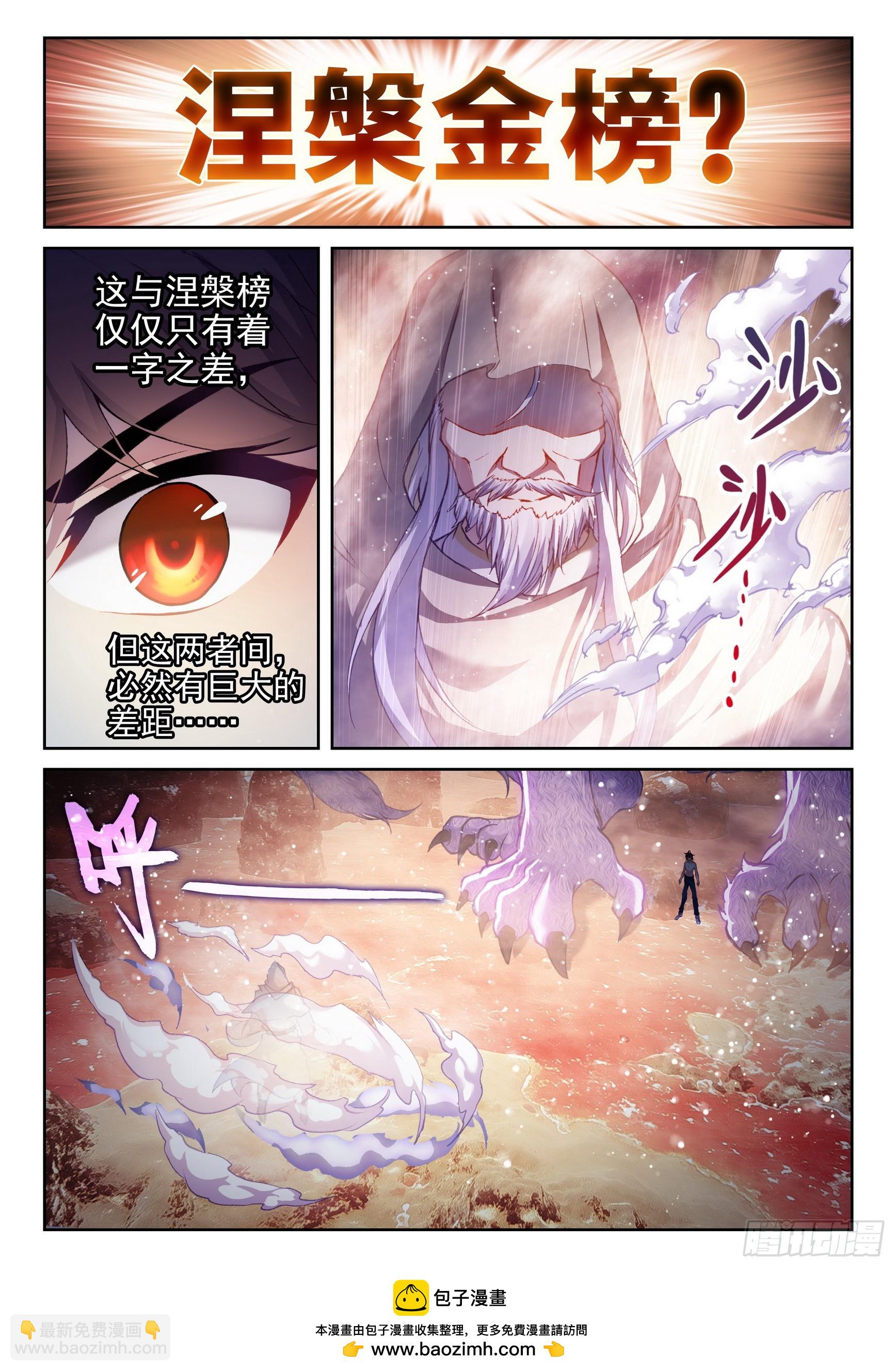 🍘武动乾坤 194 神秘老人 第16页