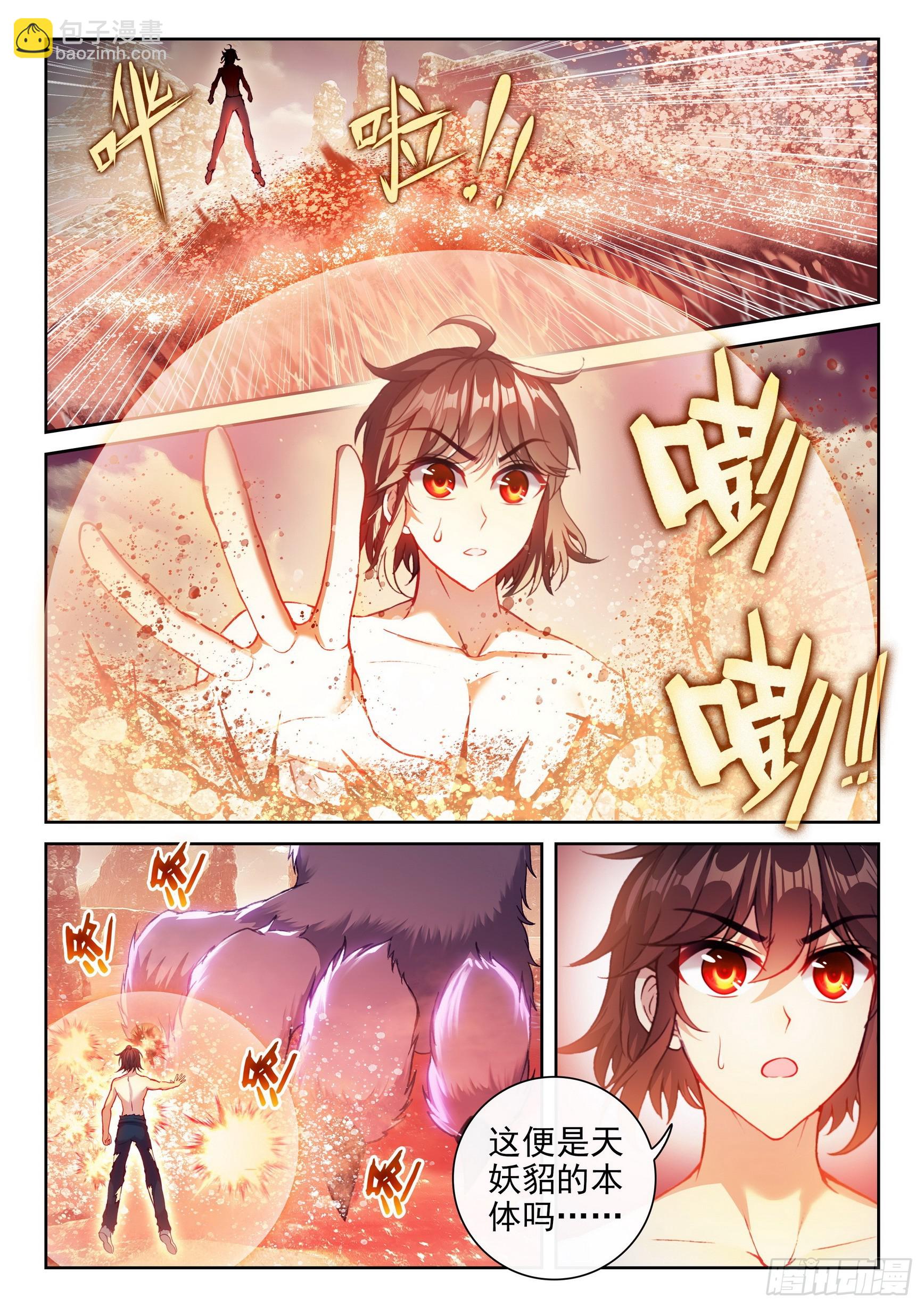 🍘武动乾坤 194 神秘老人 第4页