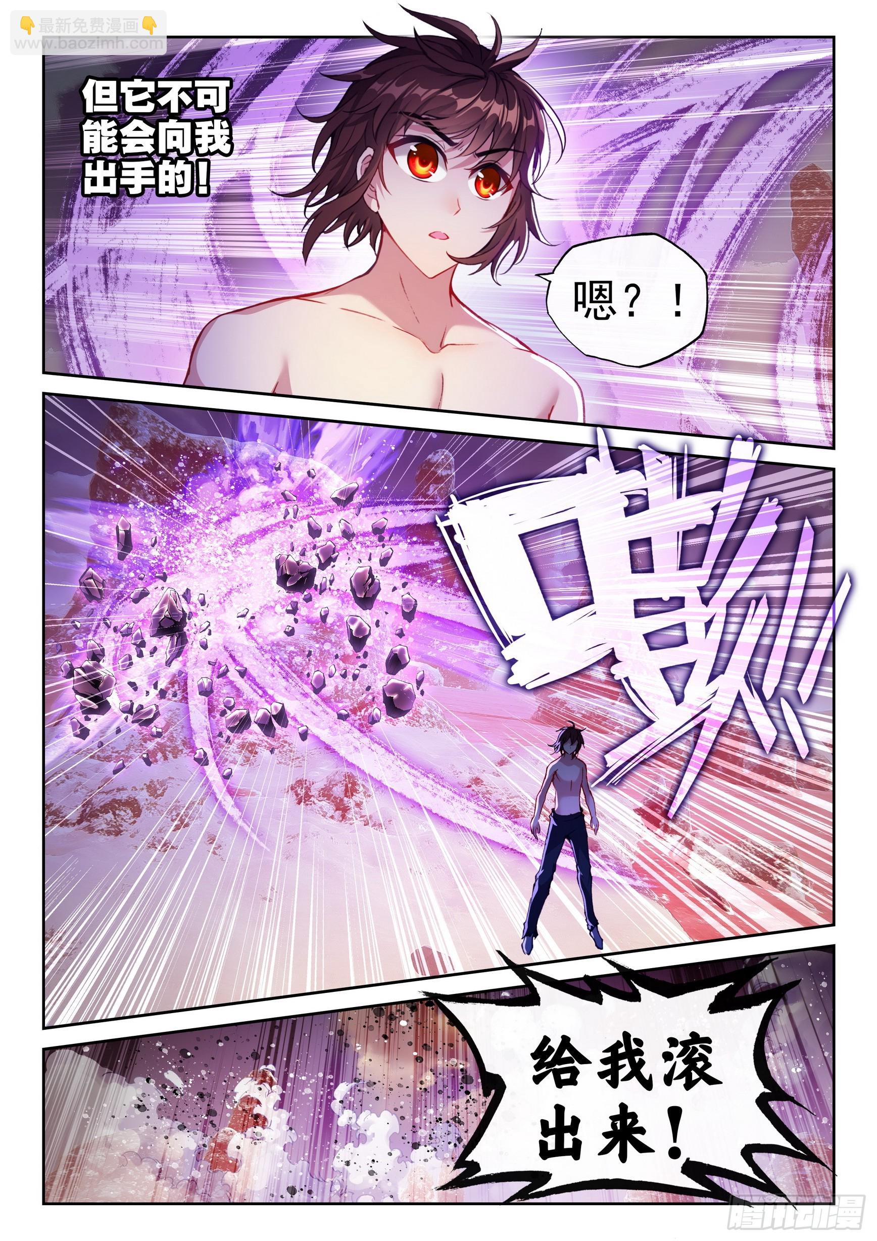 🍘武动乾坤 194 神秘老人 第6页
