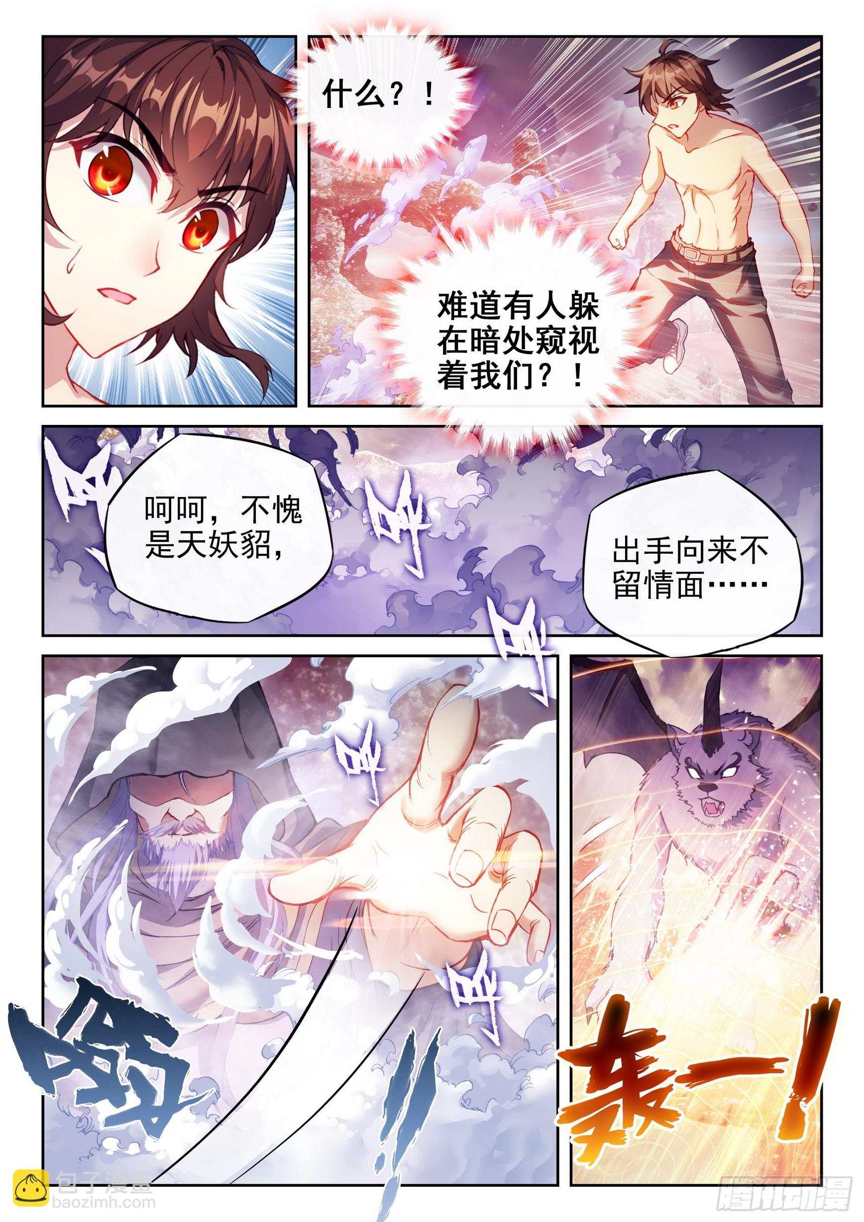 🍘武动乾坤 194 神秘老人 第7页