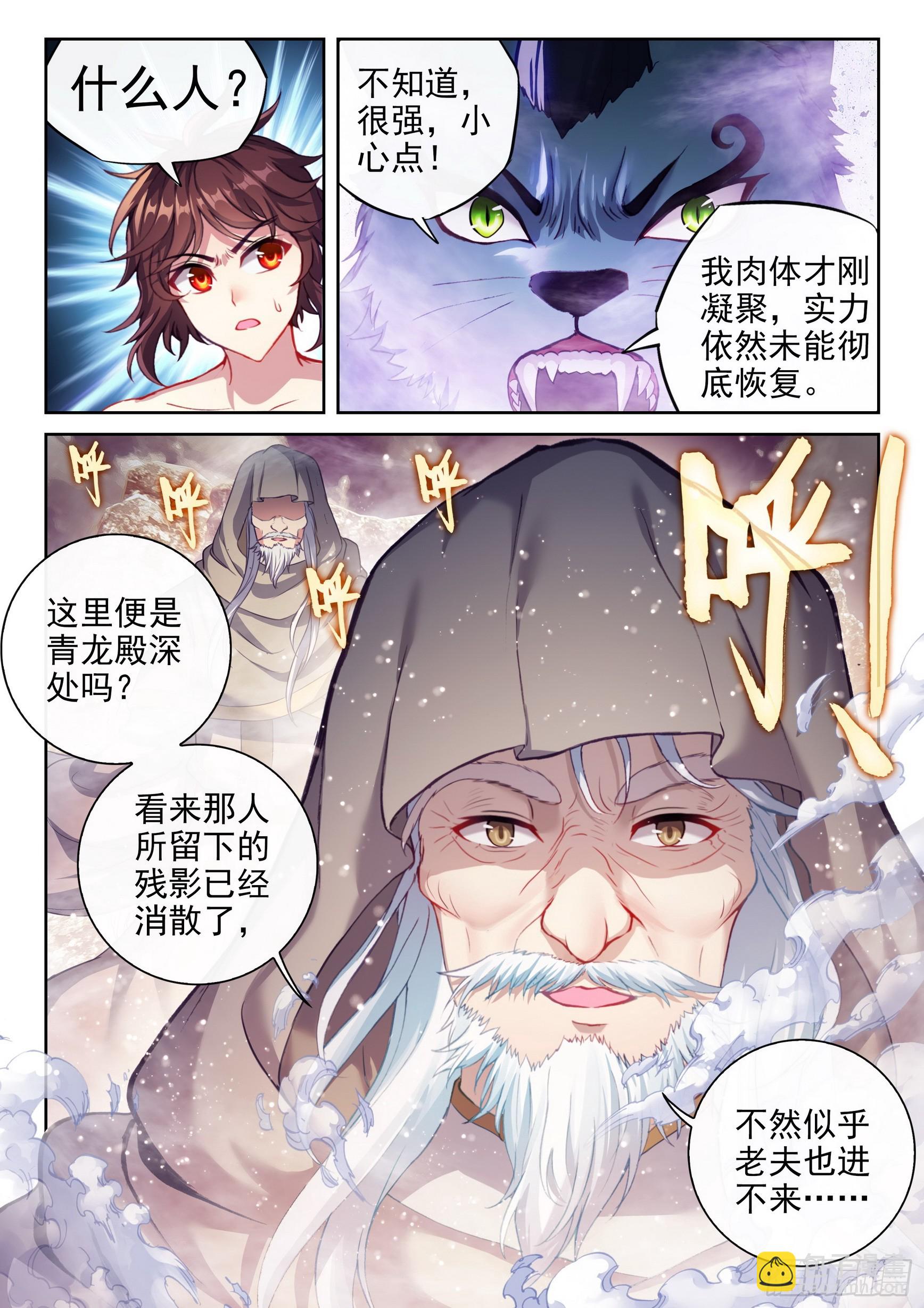🍘武动乾坤 194 神秘老人 第8页
