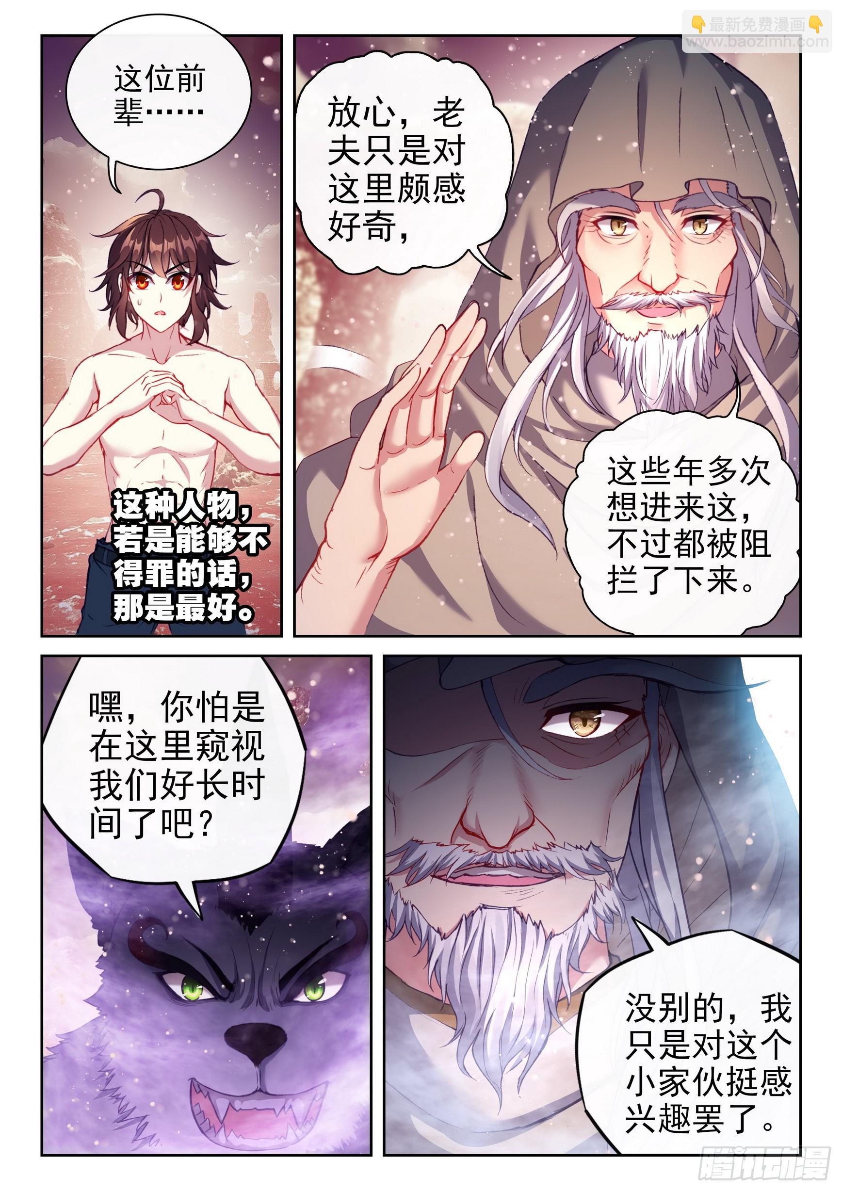 🍘武动乾坤 194 神秘老人 第9页