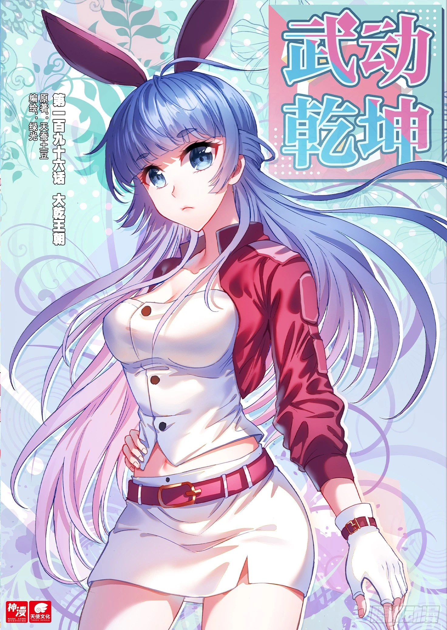 🍘武动乾坤 196 大乾王朝 第1页