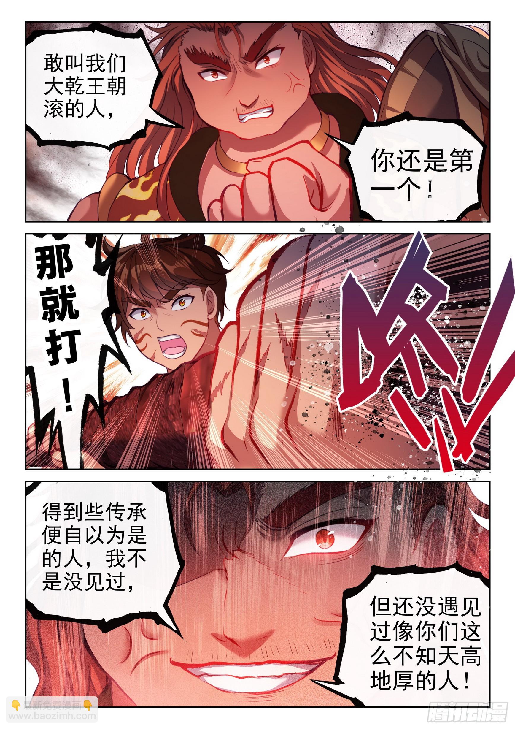 🍘武动乾坤 196 大乾王朝 第10页