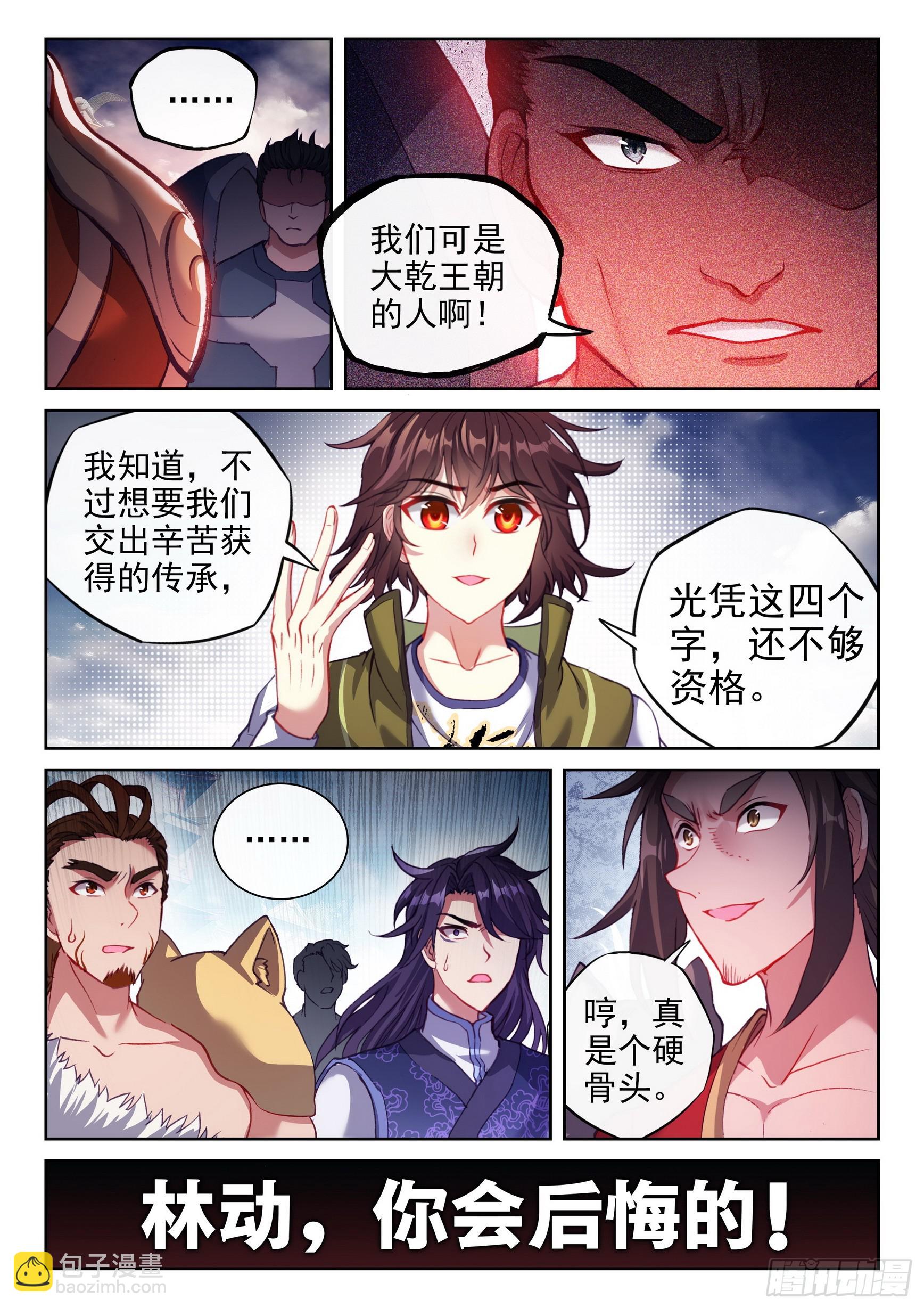 🍘武动乾坤 196 大乾王朝 第11页