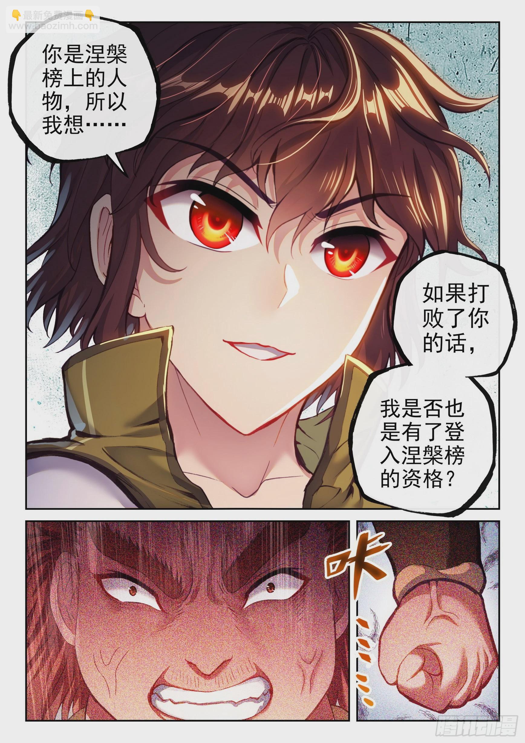 🍘武动乾坤 196 大乾王朝 第15页