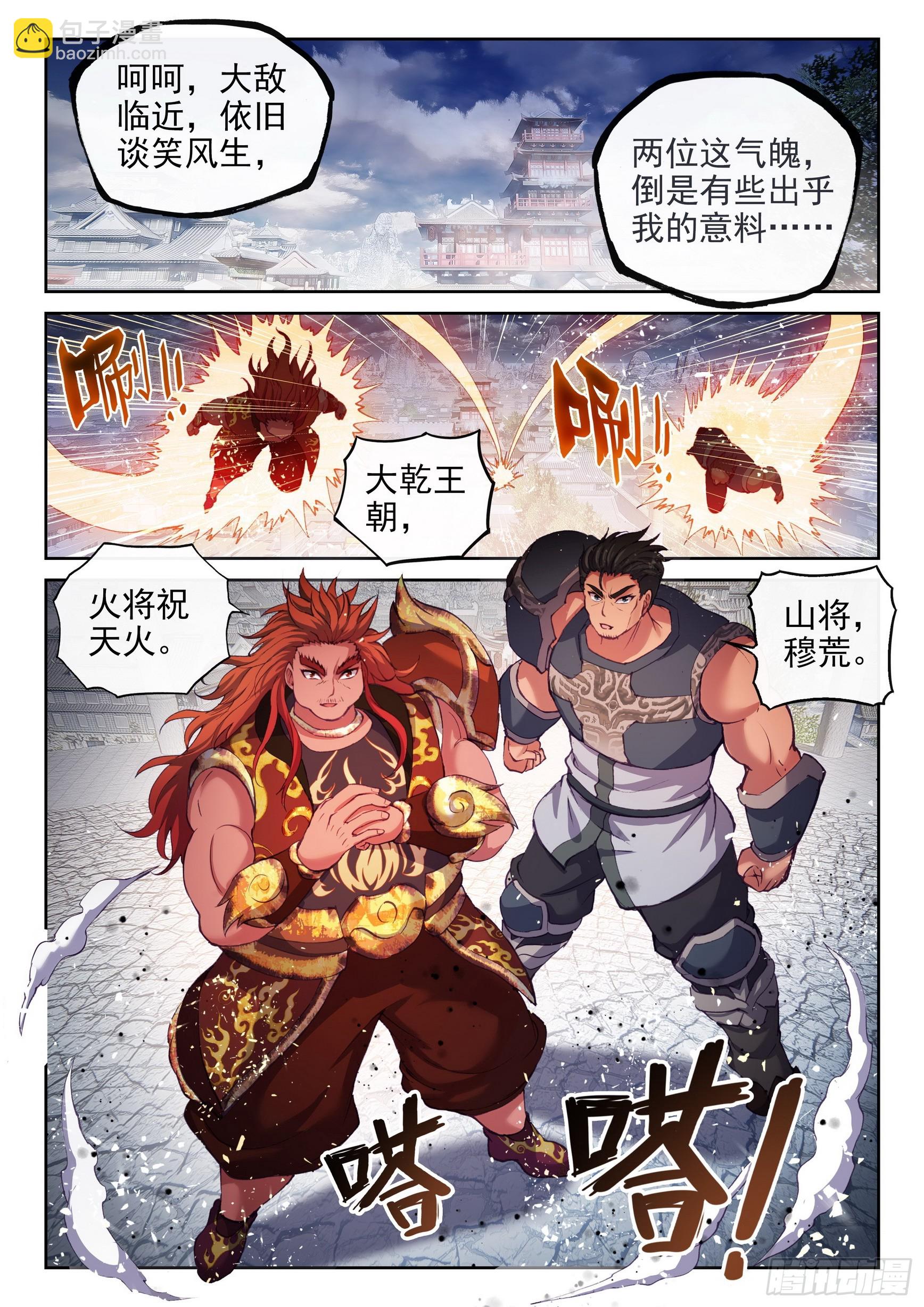 🍘武动乾坤 196 大乾王朝 第5页
