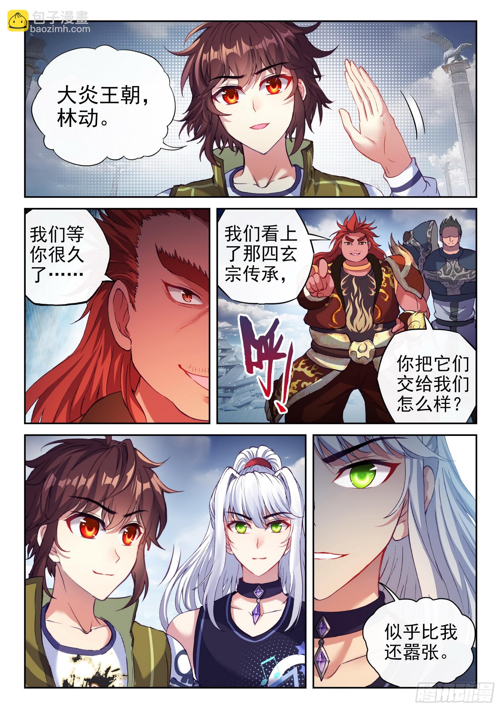 🍘武动乾坤 196 大乾王朝 第6页