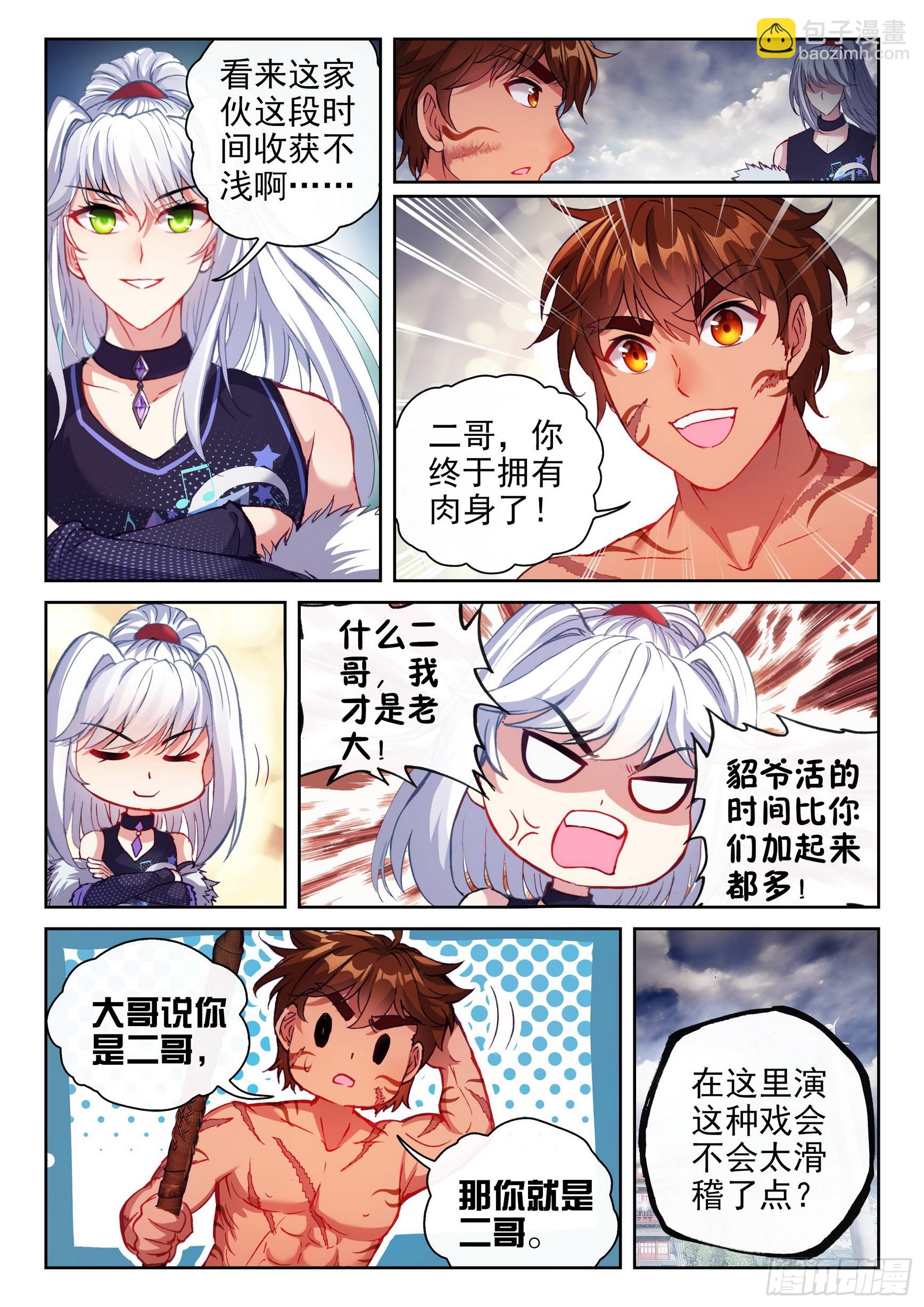 🍘武动乾坤 196 大乾王朝 第9页