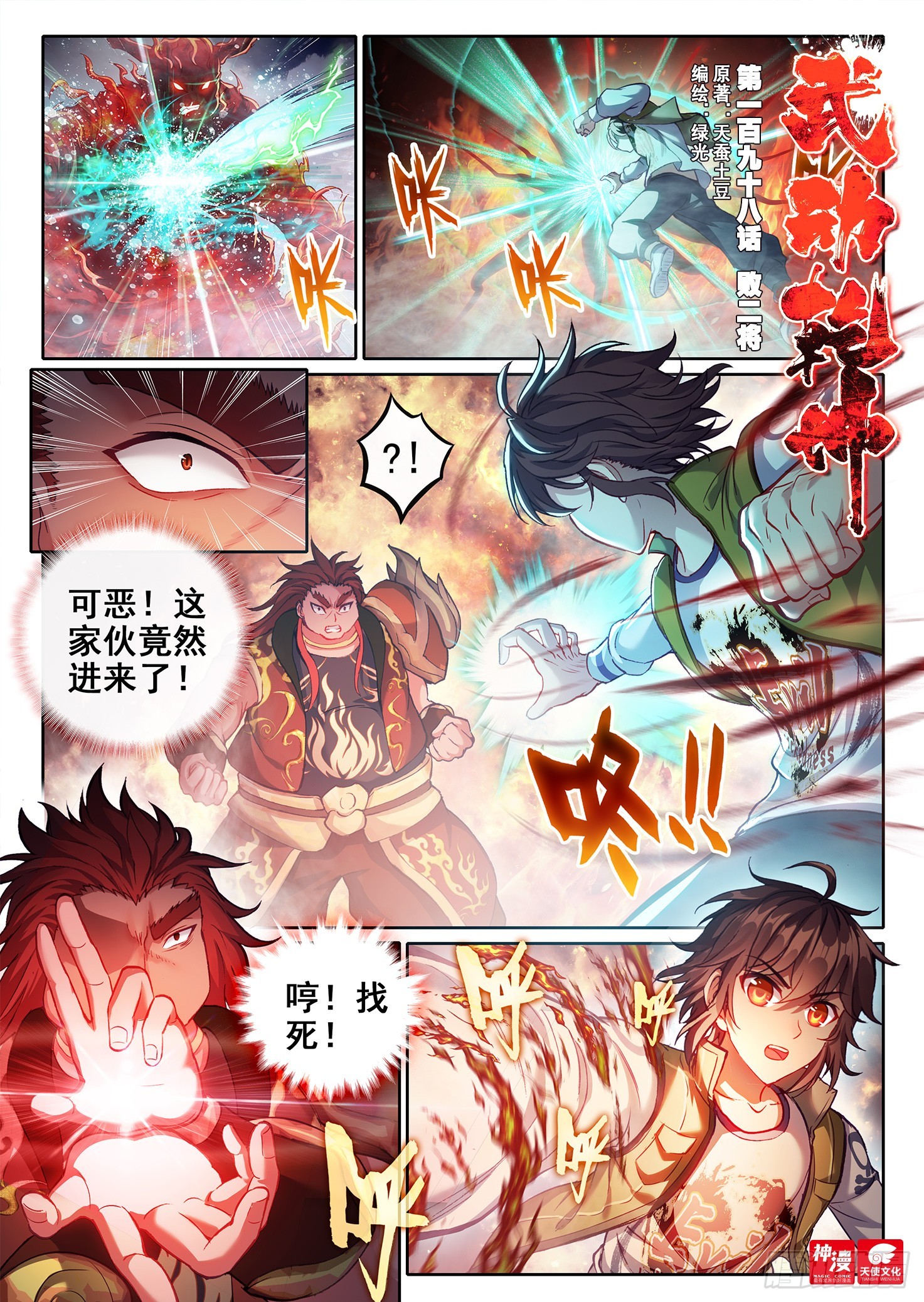 🍘武动乾坤 198 败二将 第1页