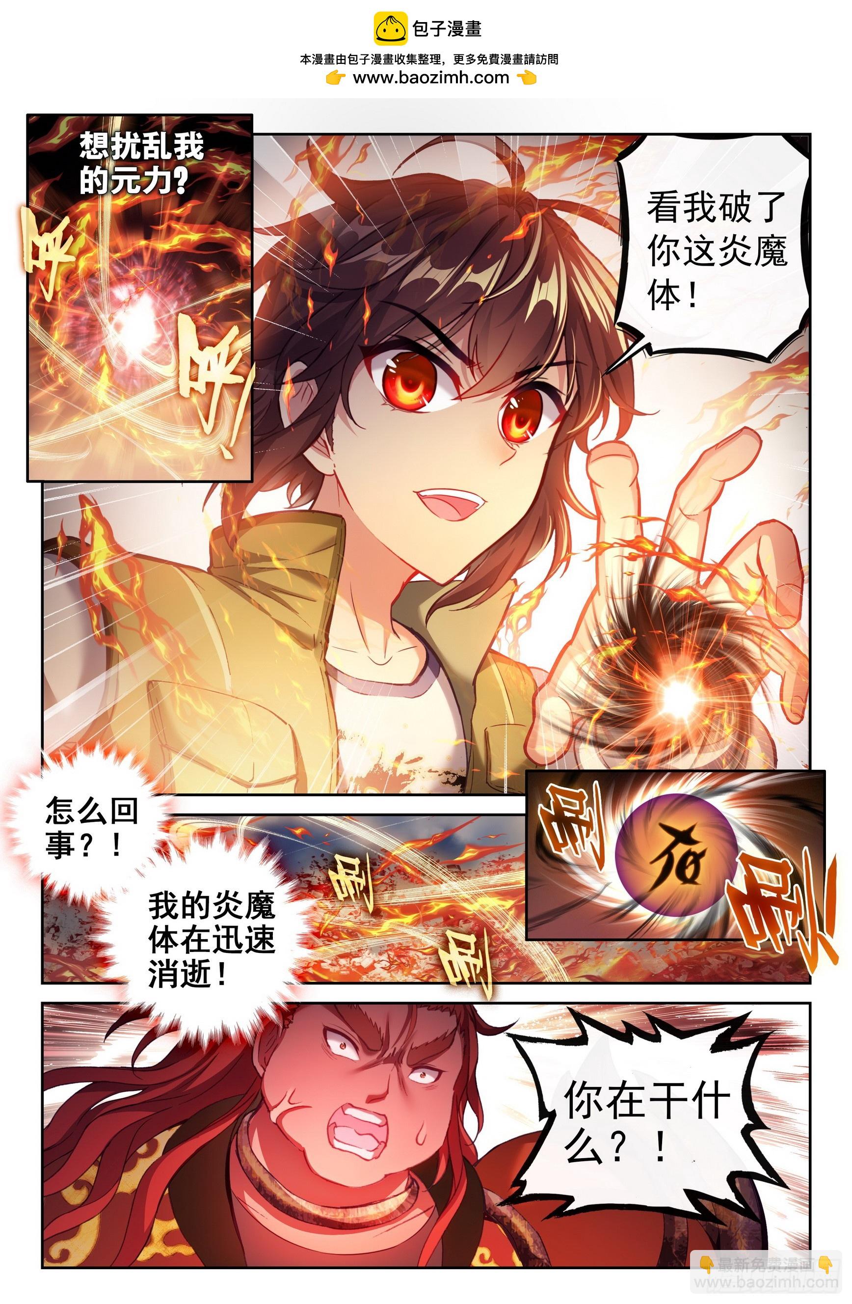 🍘武动乾坤 198 败二将 第2页