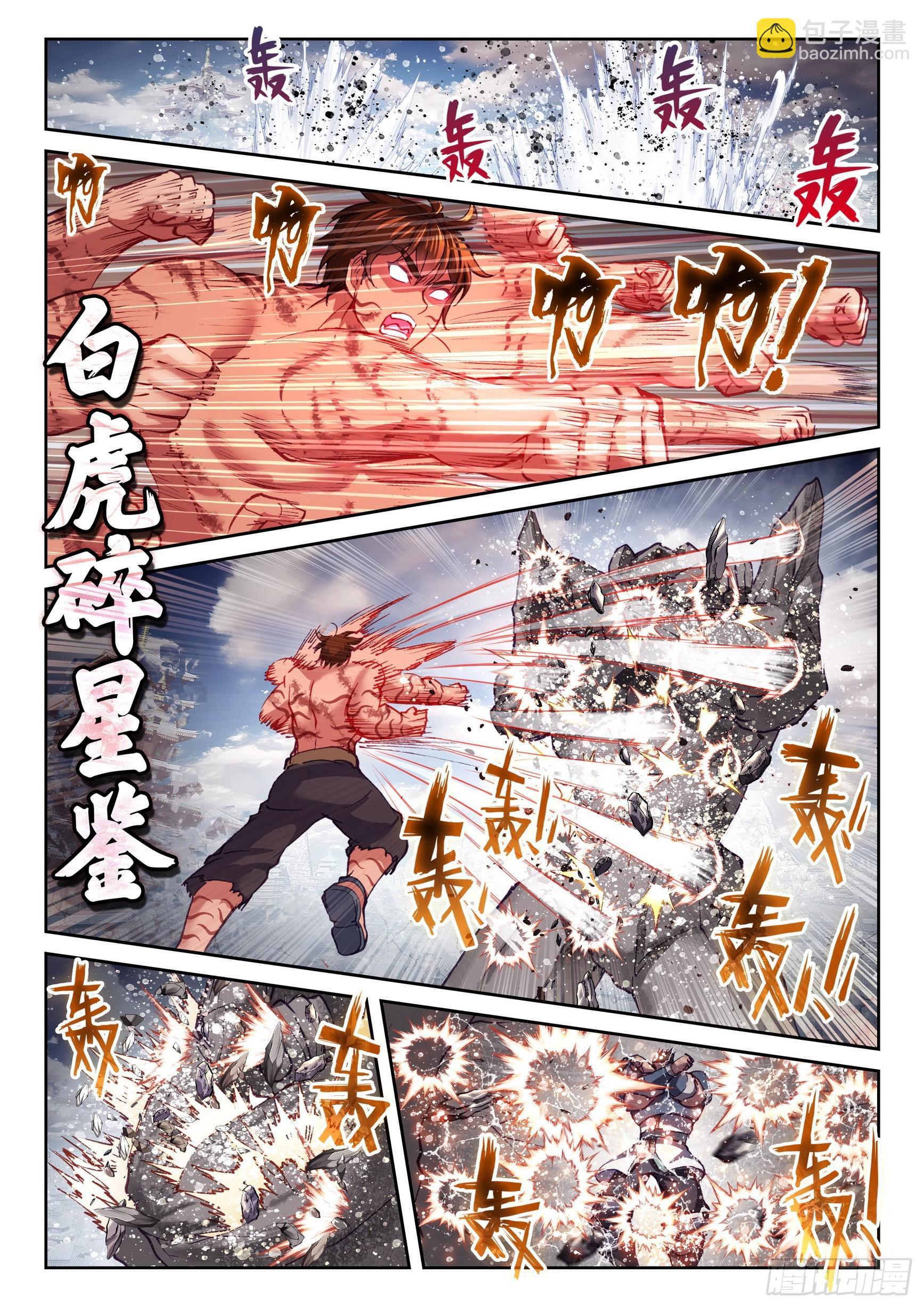 🍘武动乾坤 198 败二将 第7页