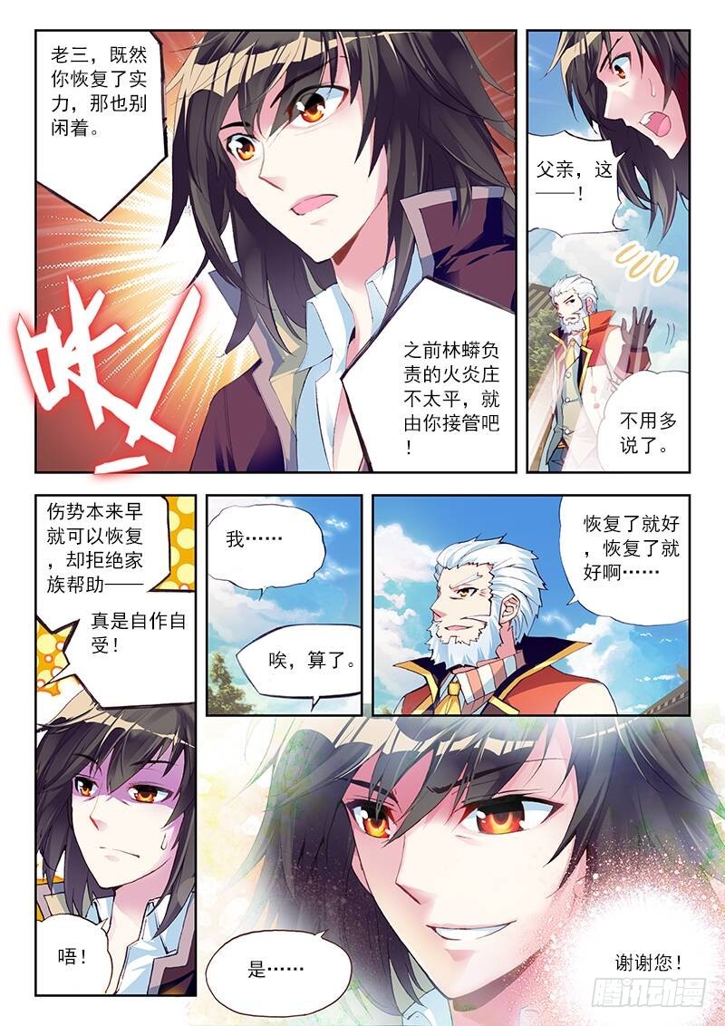 🍘武动乾坤 11 族比落幕（下） 第1页