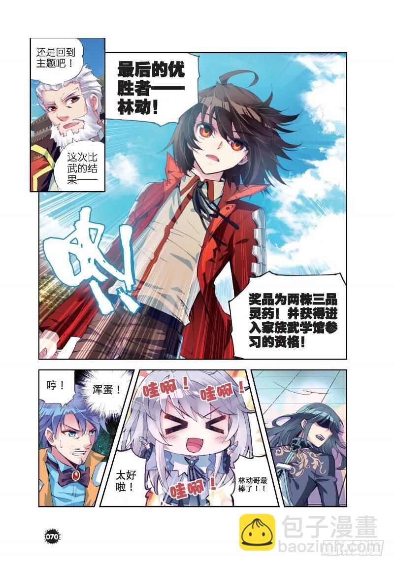 🍘武动乾坤 11 族比落幕（下） 第2页