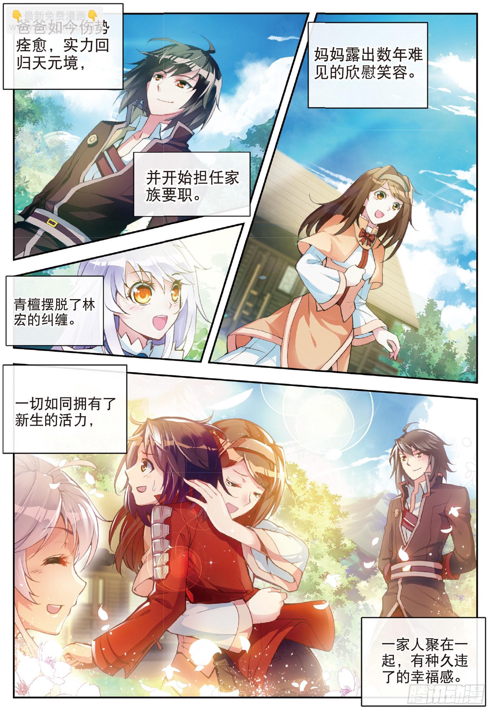 🍘武动乾坤 11 族比落幕（下） 第6页