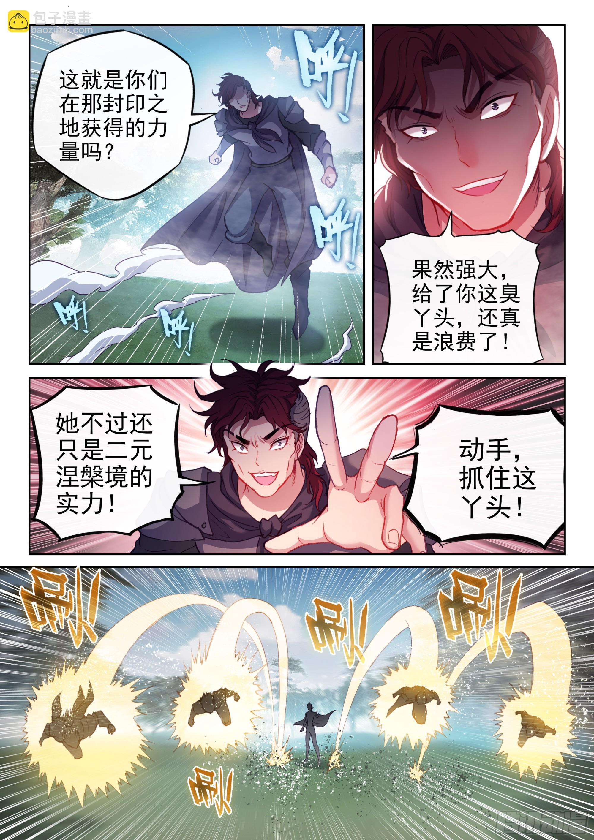 🍘武动乾坤 200 苏柔 第12页