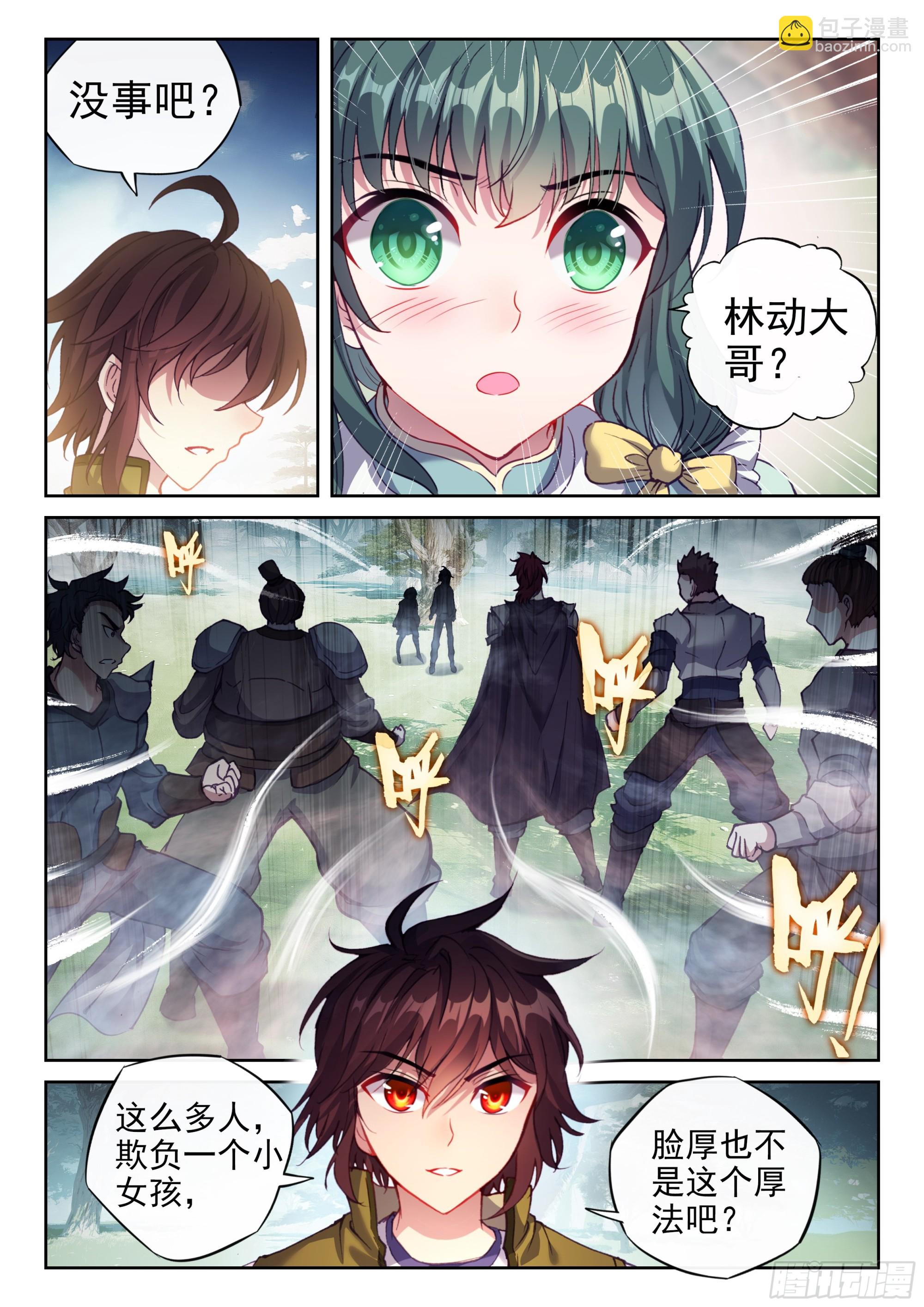 🍘武动乾坤 200 苏柔 第14页