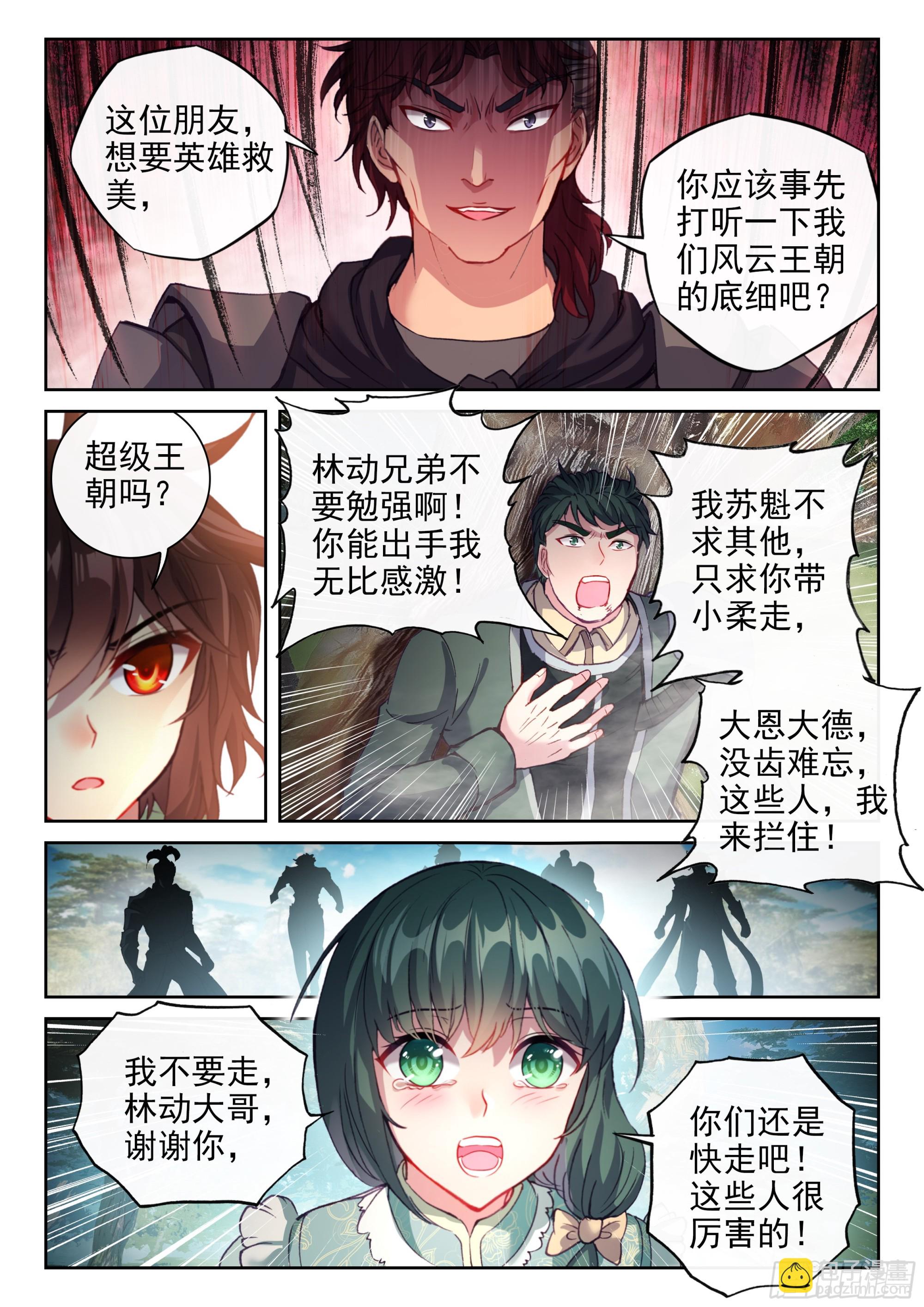 🍘武动乾坤 200 苏柔 第15页
