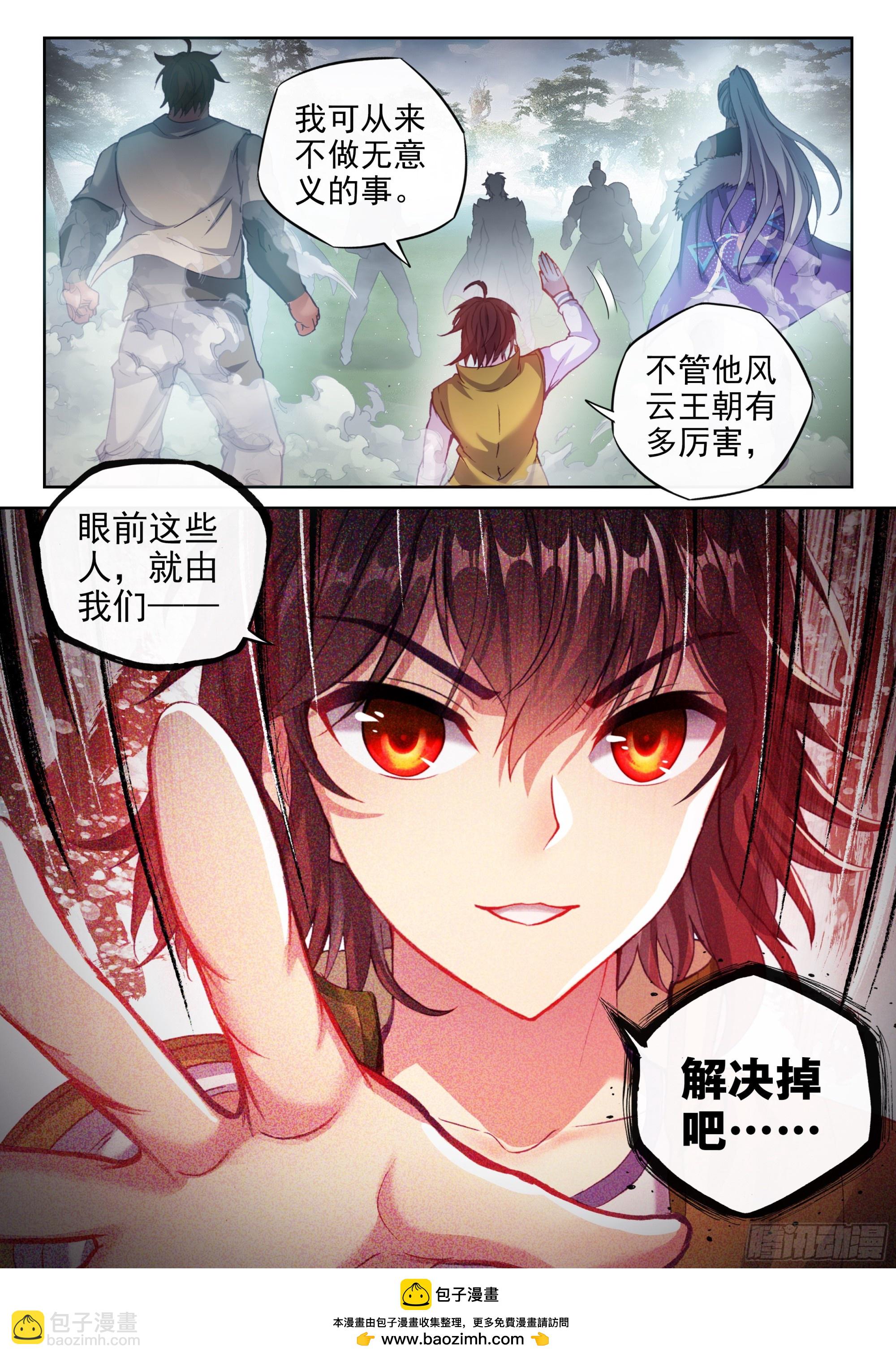 🍘武动乾坤 200 苏柔 第16页
