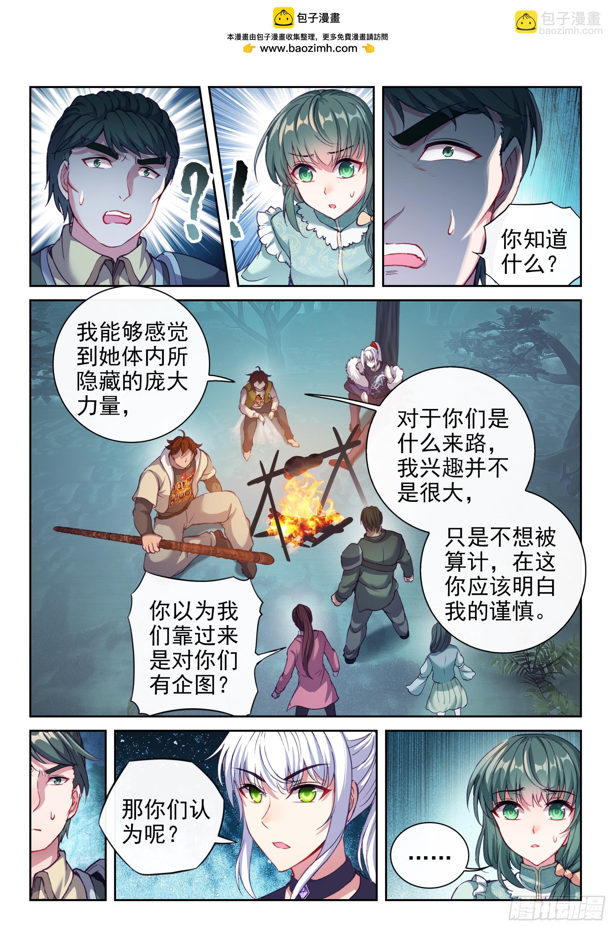 🍘武动乾坤 200 苏柔 第2页