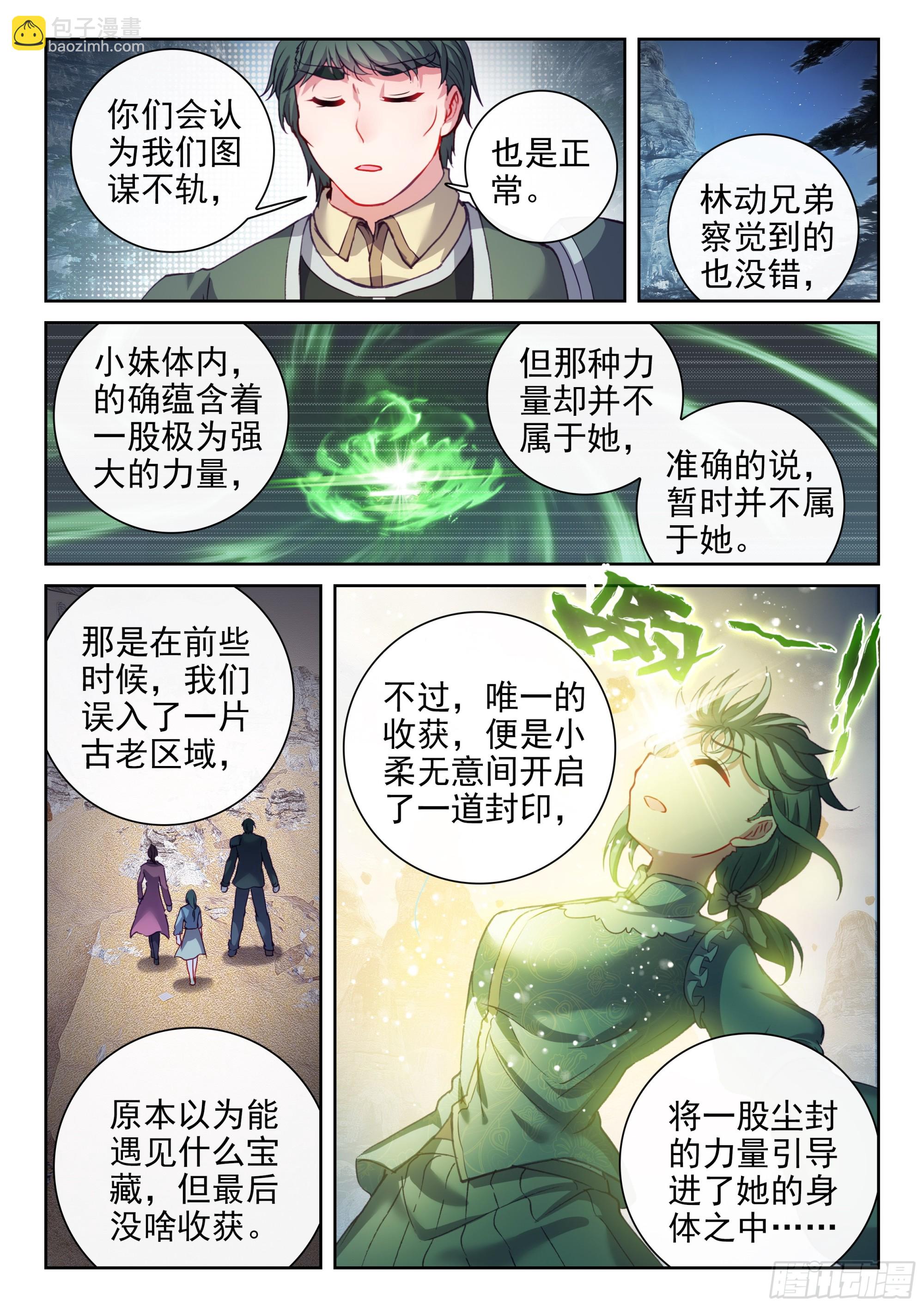 🍘武动乾坤 200 苏柔 第3页