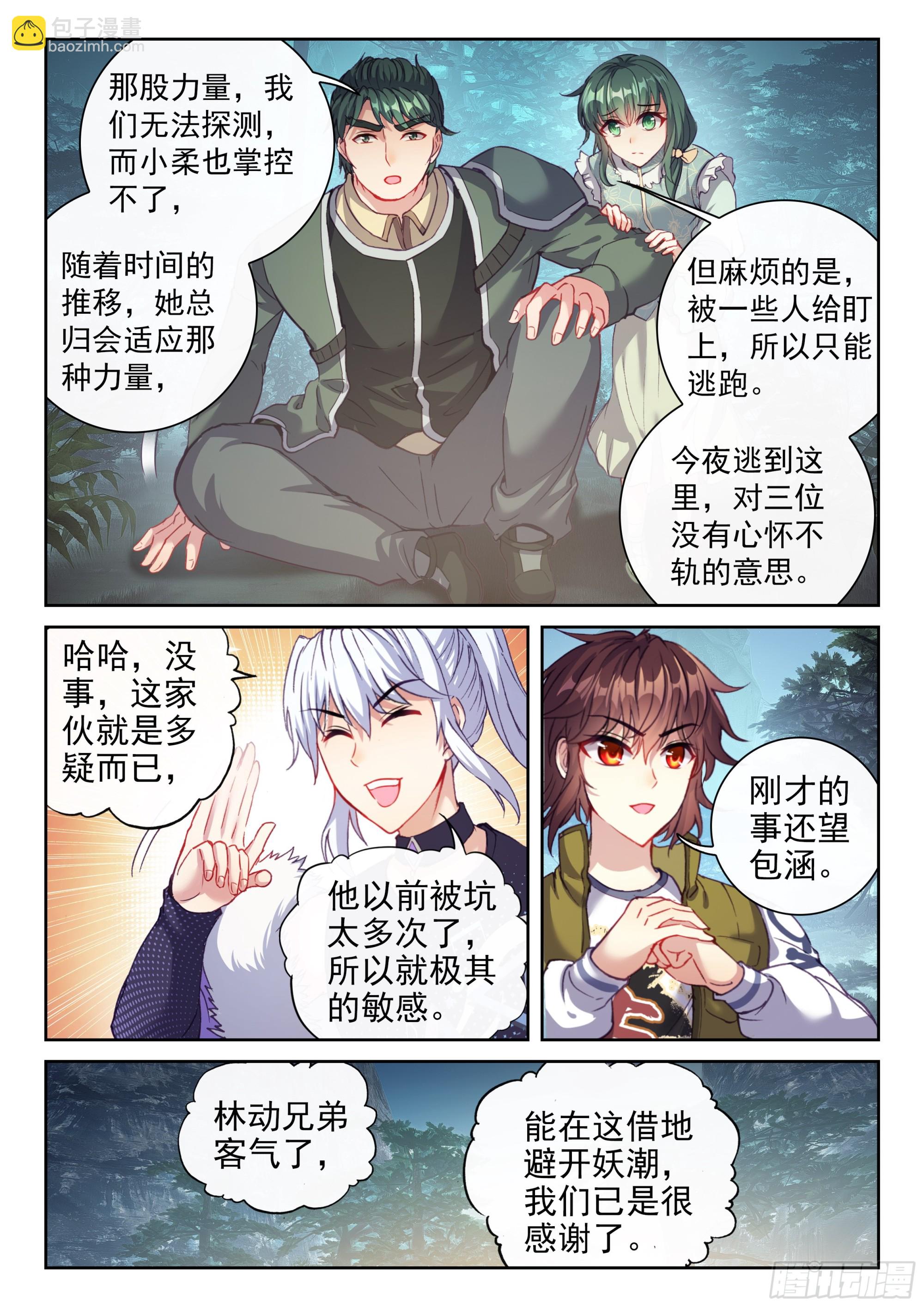 🍘武动乾坤 200 苏柔 第4页