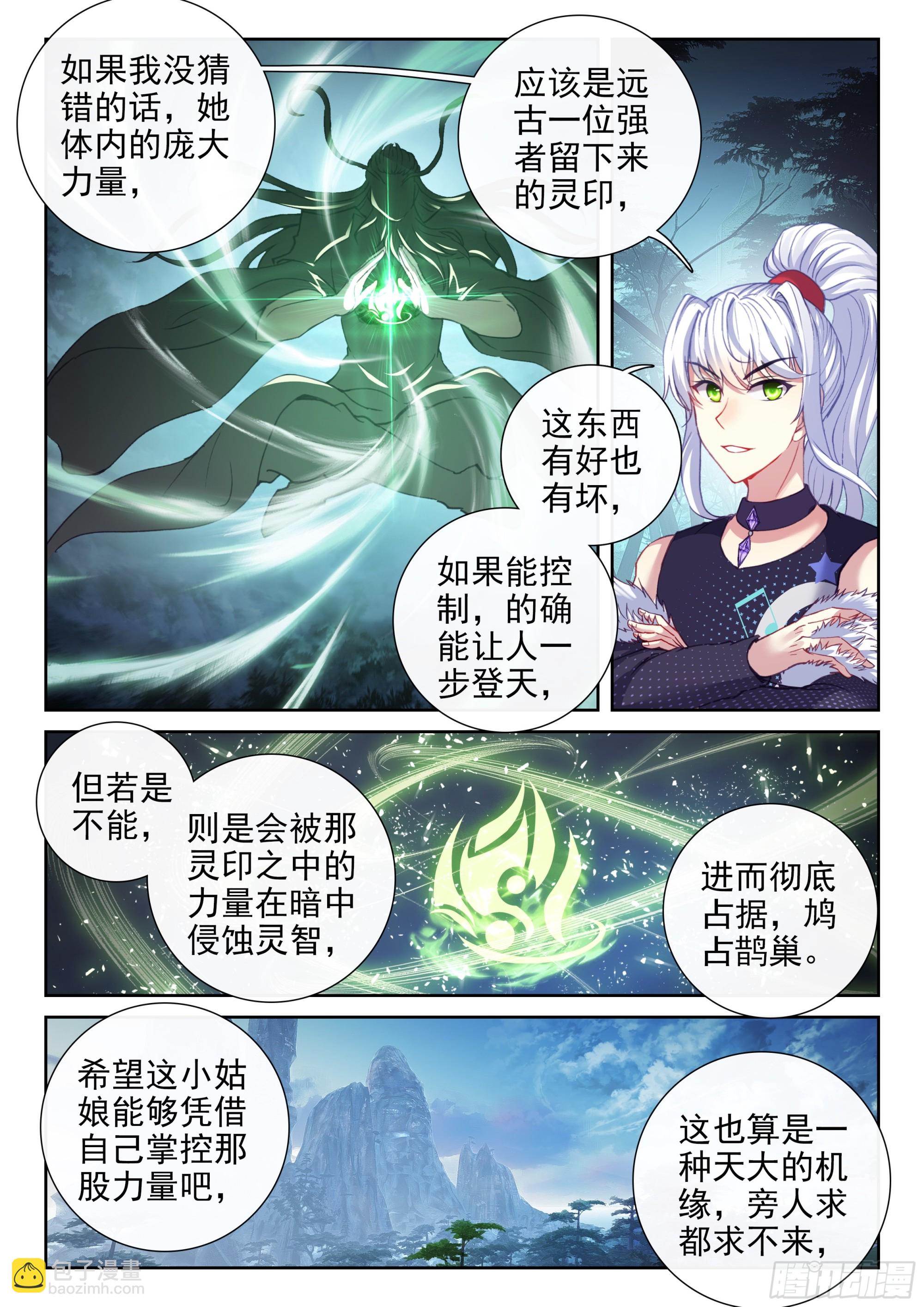 🍘武动乾坤 200 苏柔 第5页