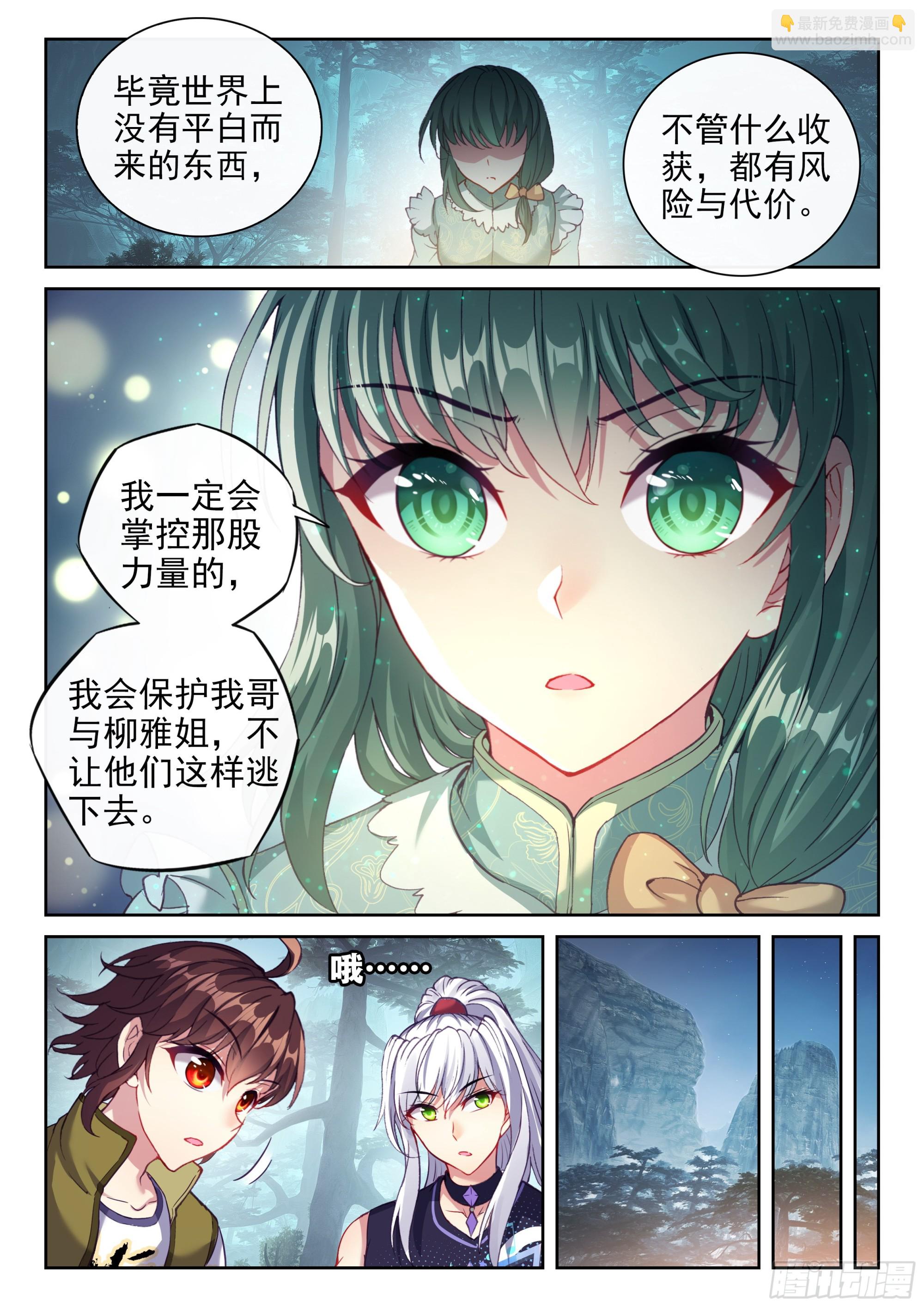 🍘武动乾坤 200 苏柔 第6页