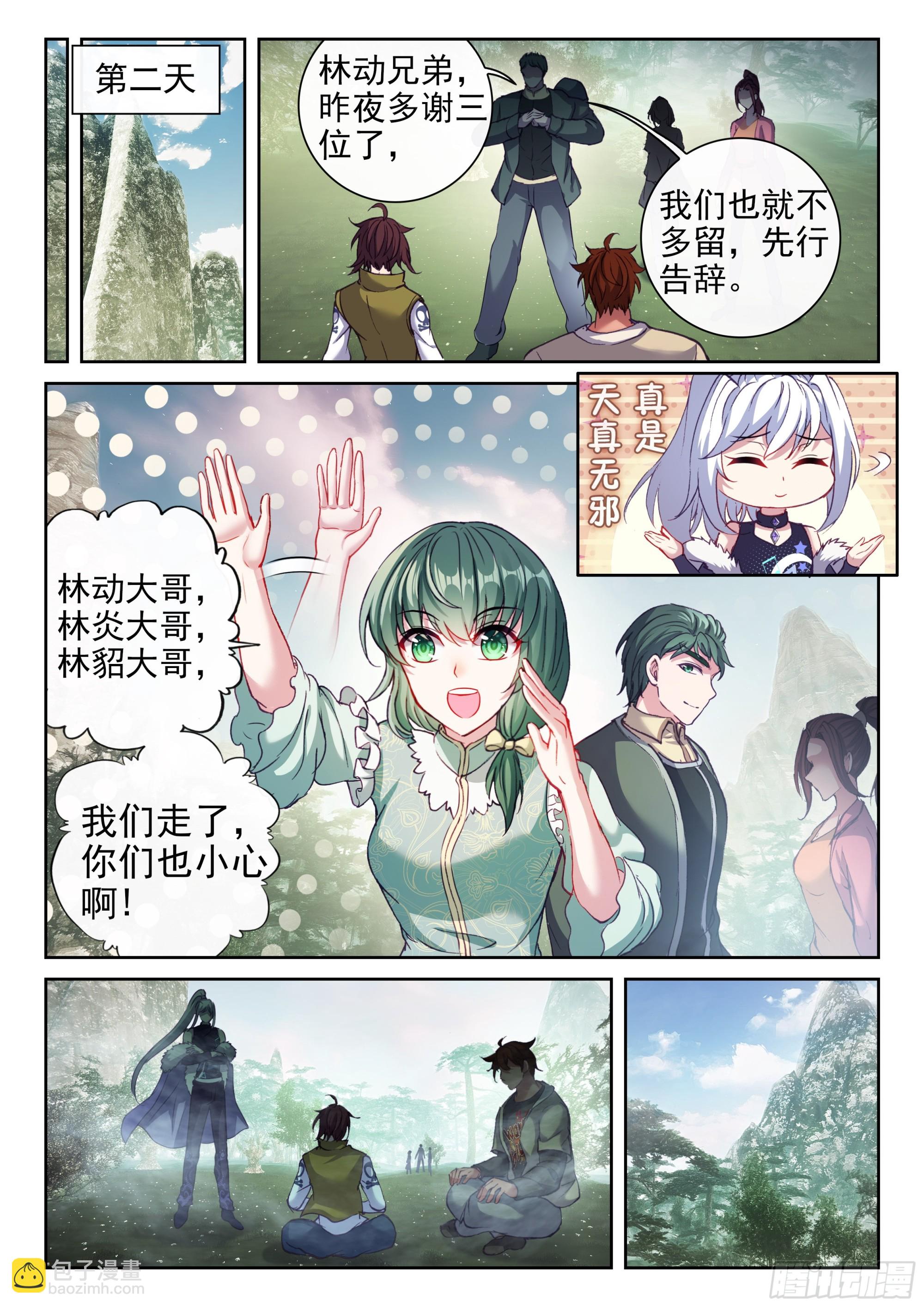 🍘武动乾坤 200 苏柔 第7页