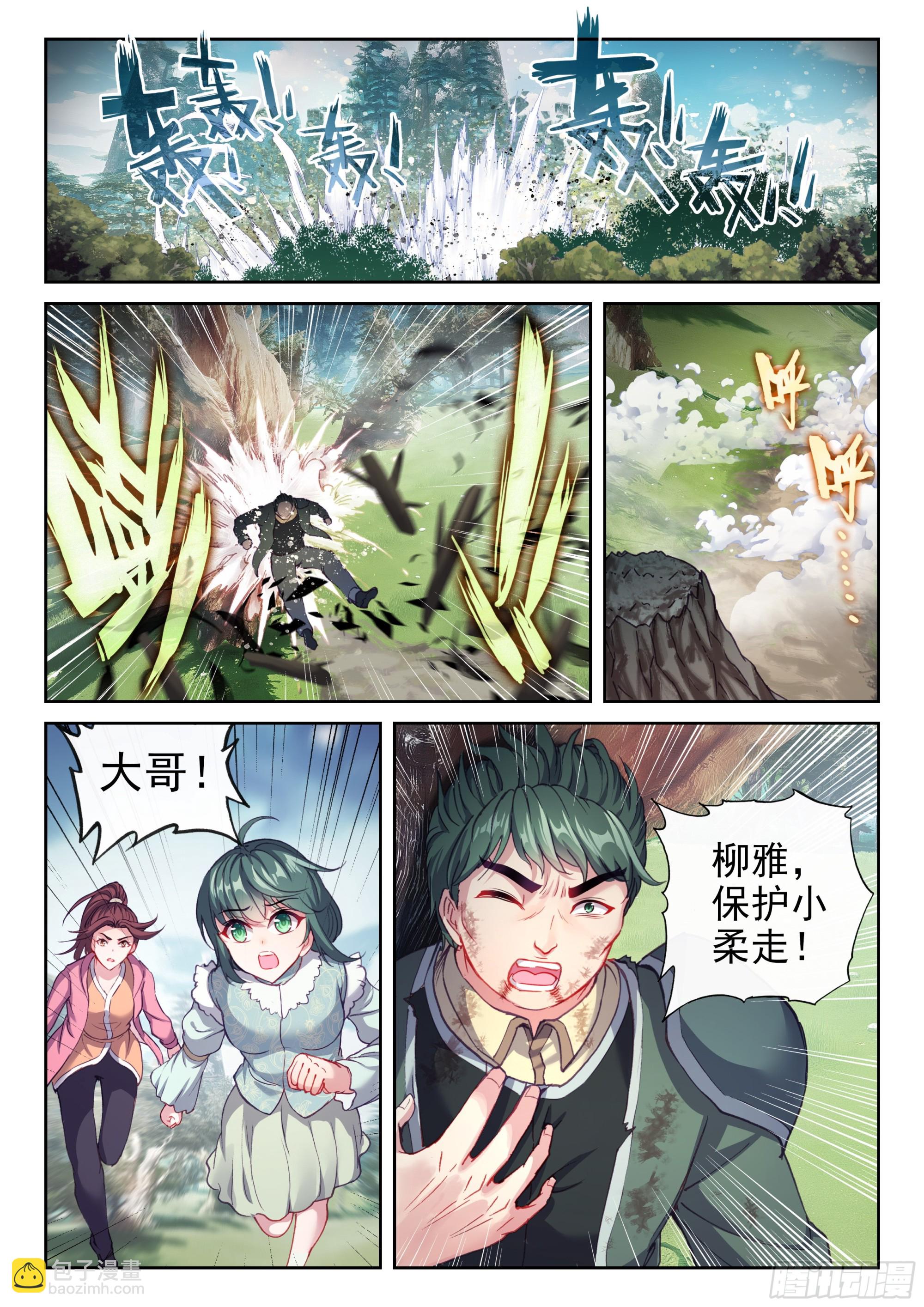 🍘武动乾坤 200 苏柔 第8页