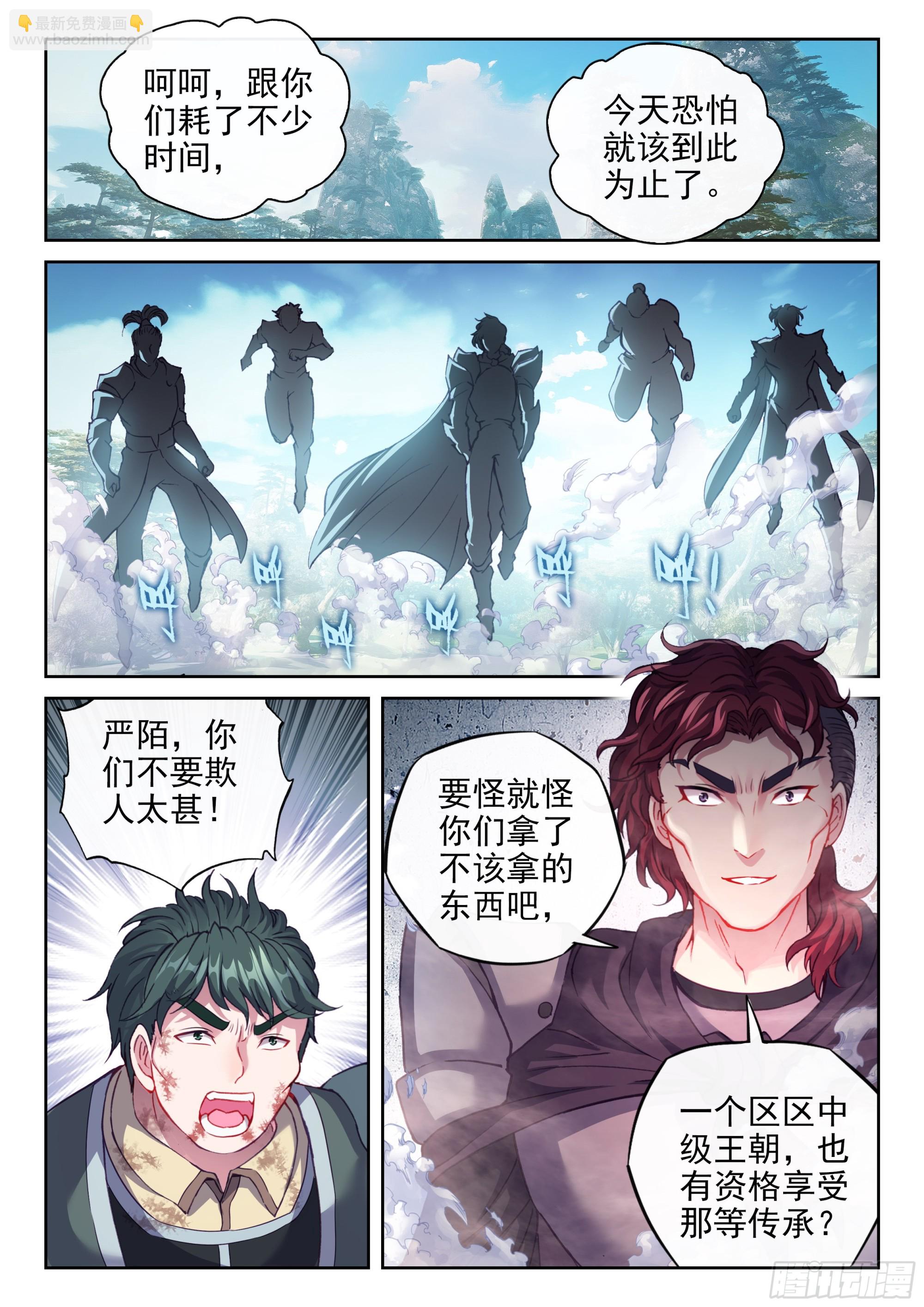 🍘武动乾坤 200 苏柔 第9页