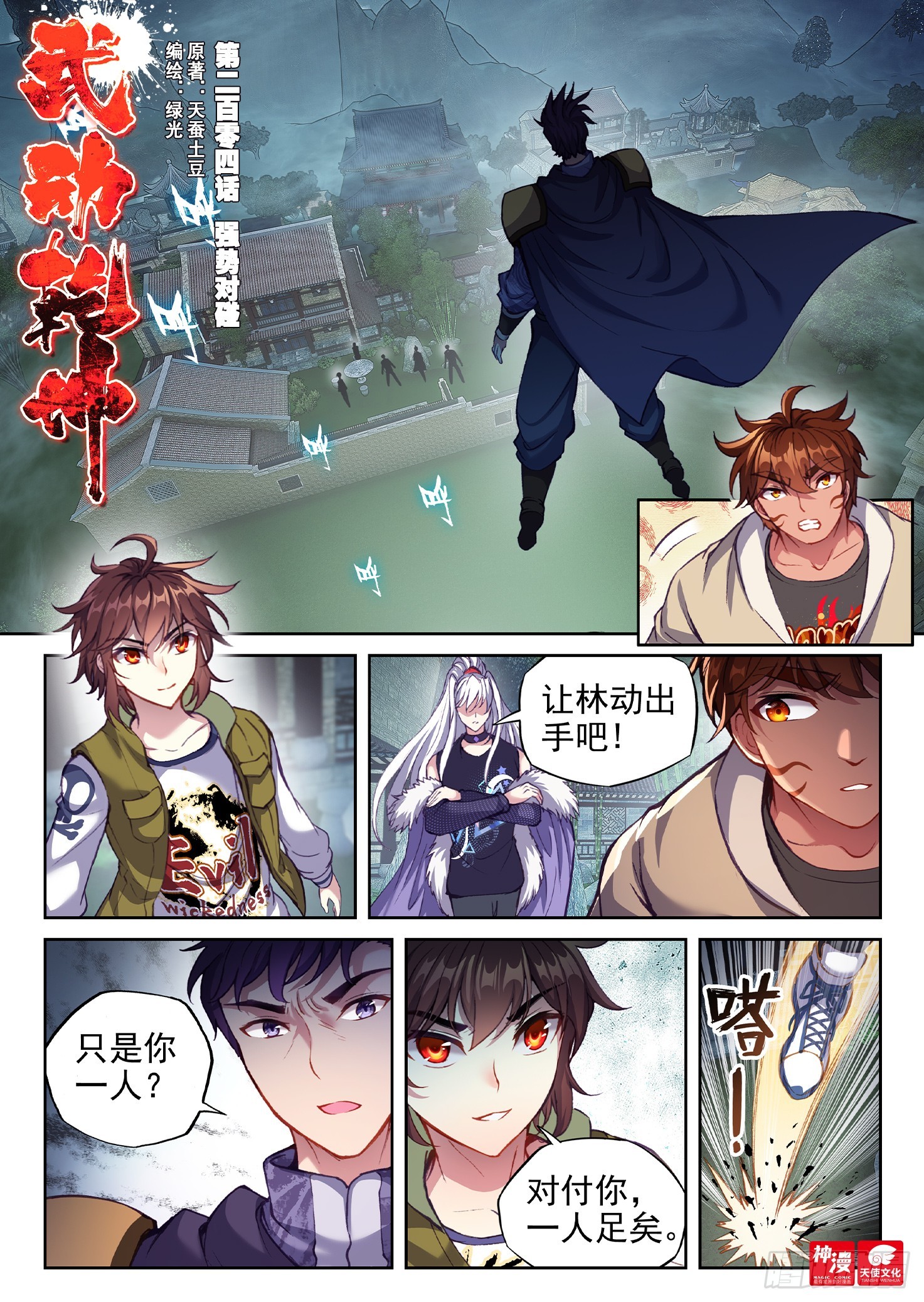 🍘武动乾坤 204 强势对碰 第1页