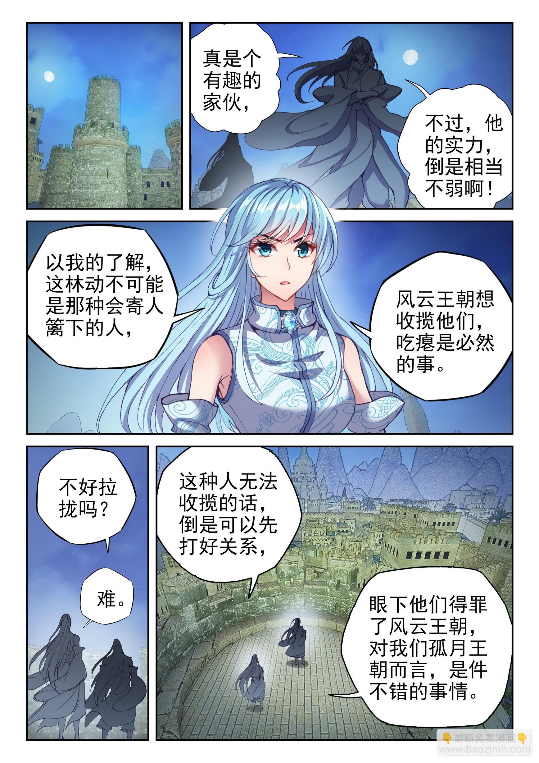🍘武动乾坤 204 强势对碰 第10页