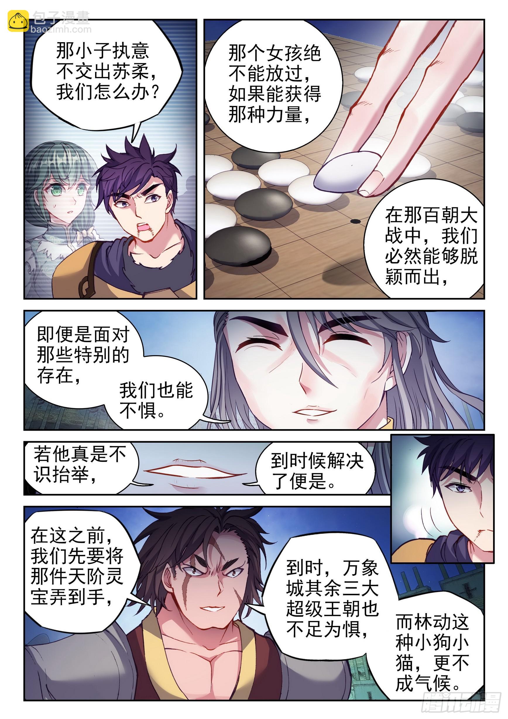 🍘武动乾坤 204 强势对碰 第12页