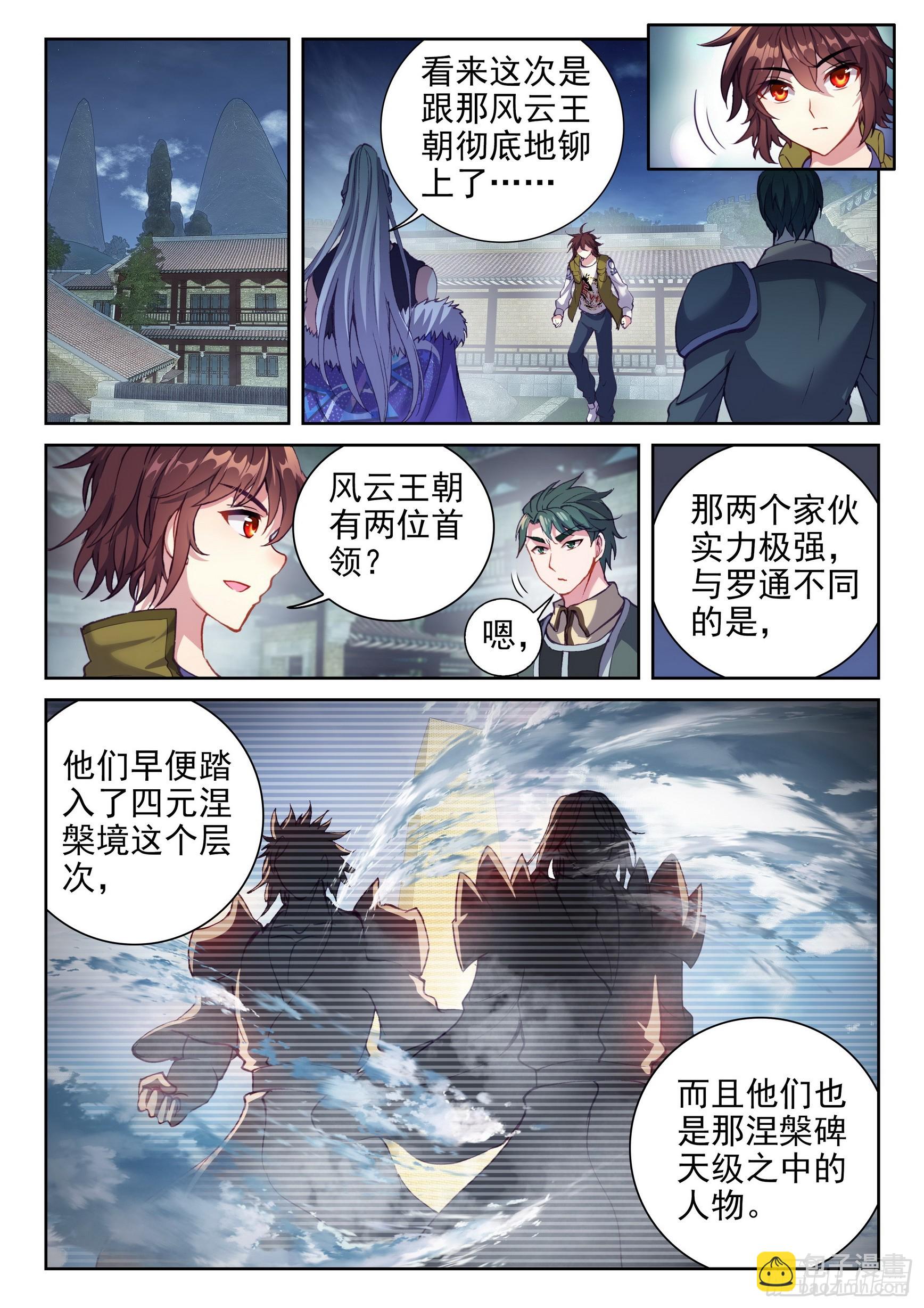 🍘武动乾坤 204 强势对碰 第13页